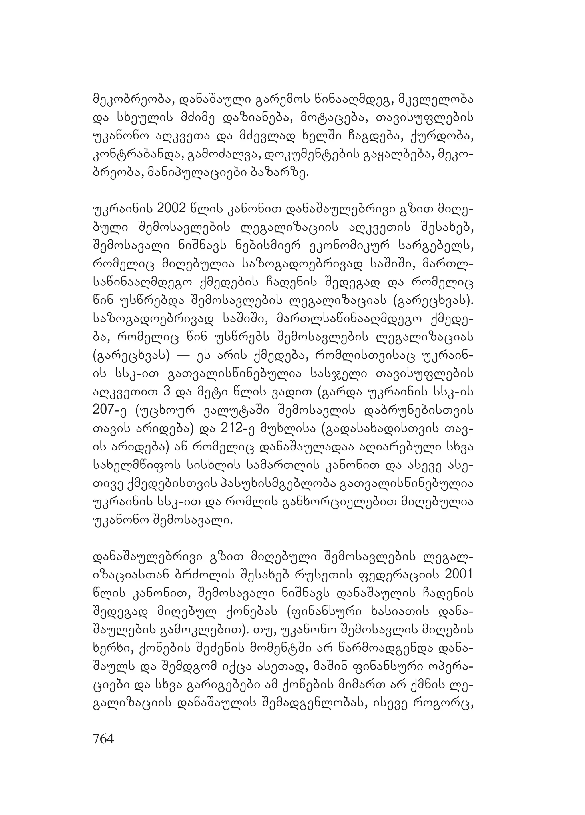 2ორგანიზებულ დანაშაულთან ბრძოლის მექანიზმები