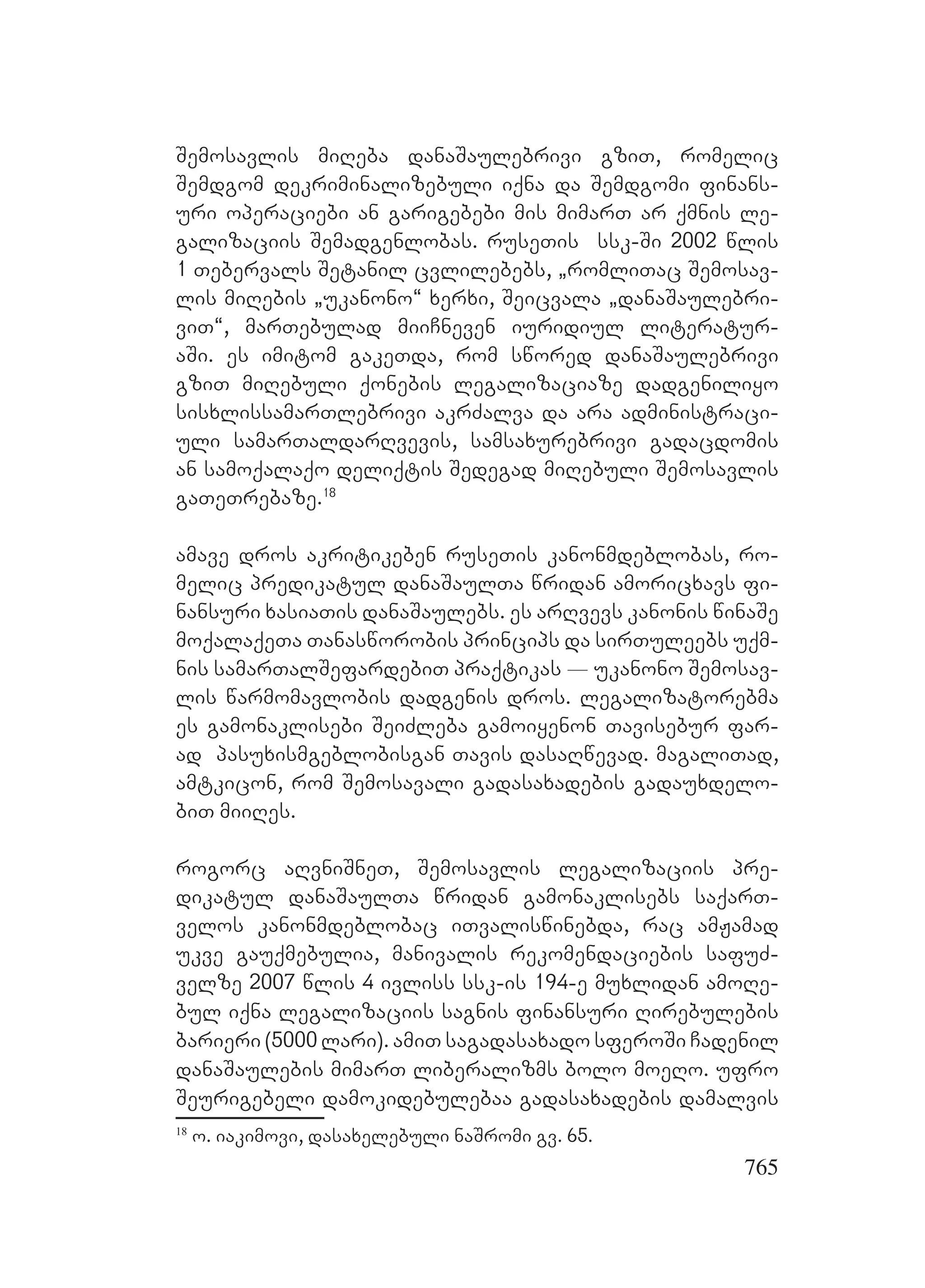 2ორგანიზებულ დანაშაულთან ბრძოლის მექანიზმები