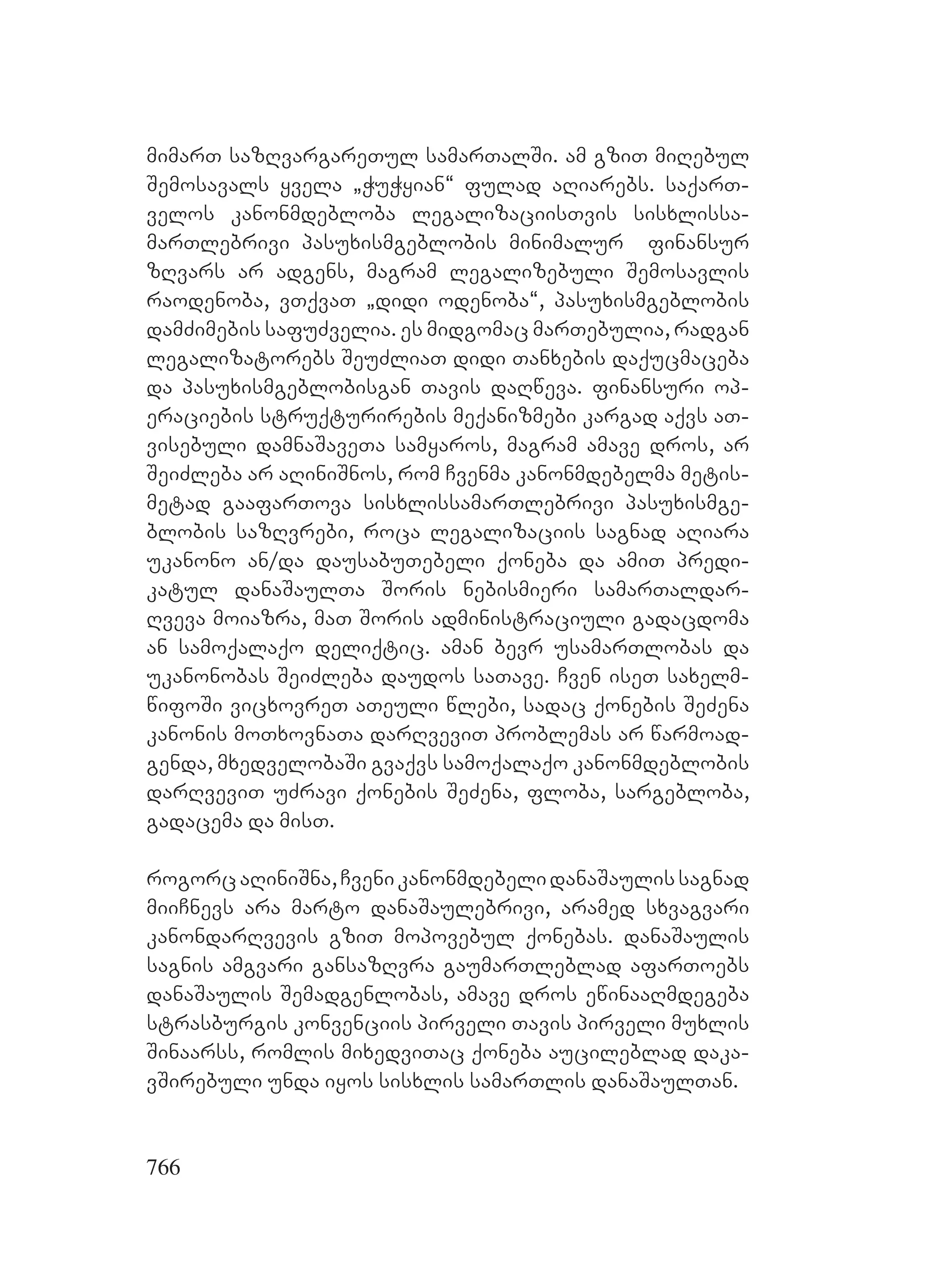 2ორგანიზებულ დანაშაულთან ბრძოლის მექანიზმები