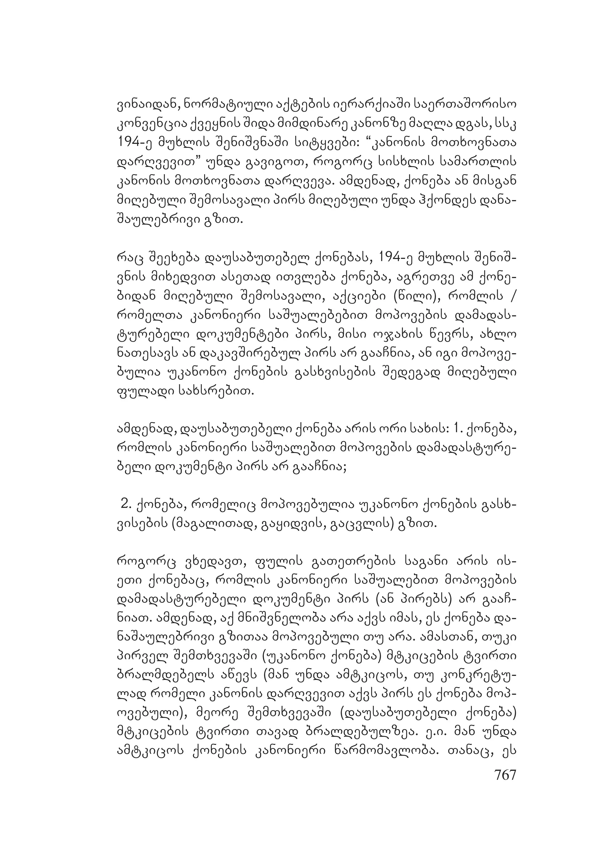 2ორგანიზებულ დანაშაულთან ბრძოლის მექანიზმები