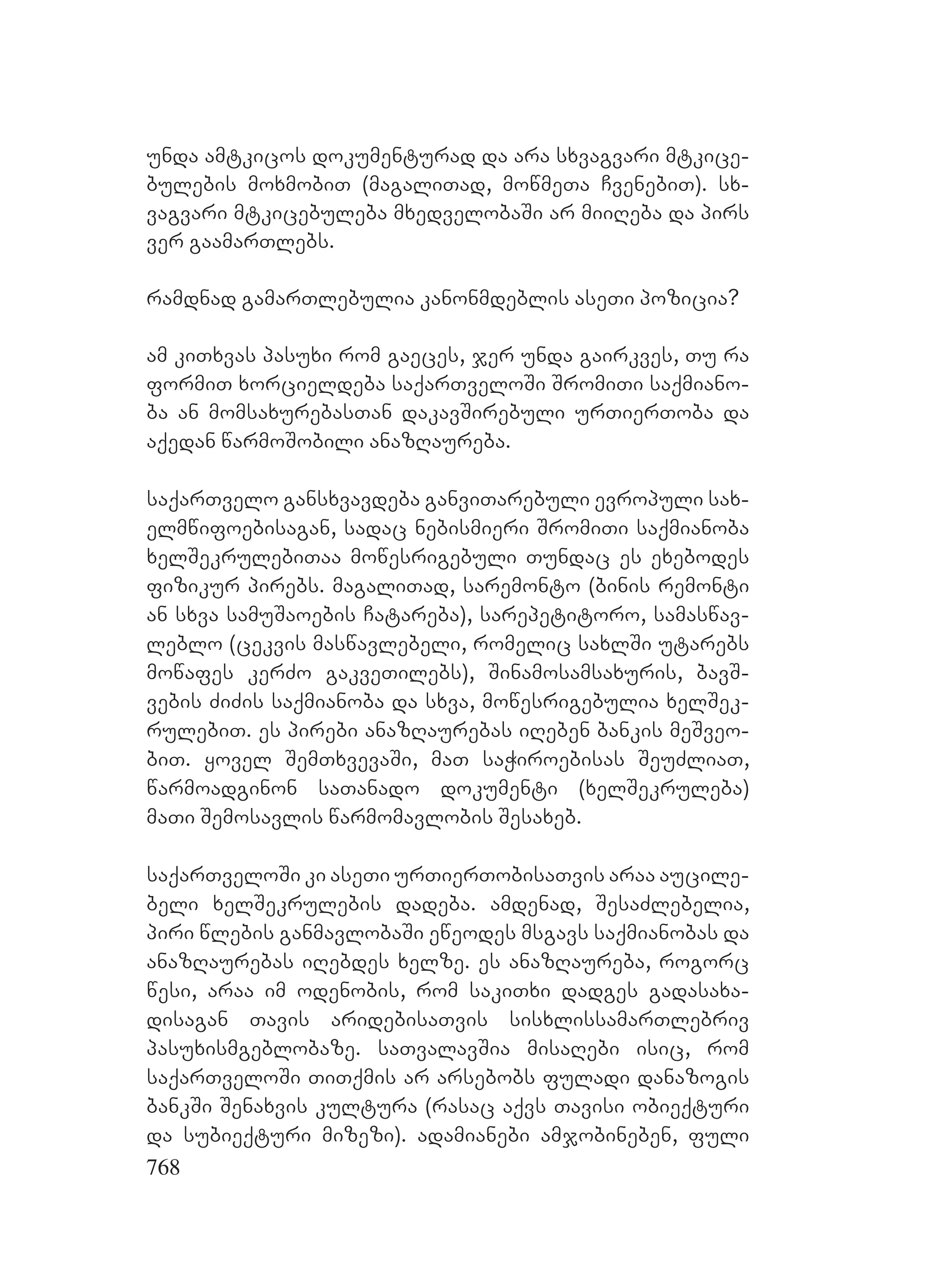 2ორგანიზებულ დანაშაულთან ბრძოლის მექანიზმები