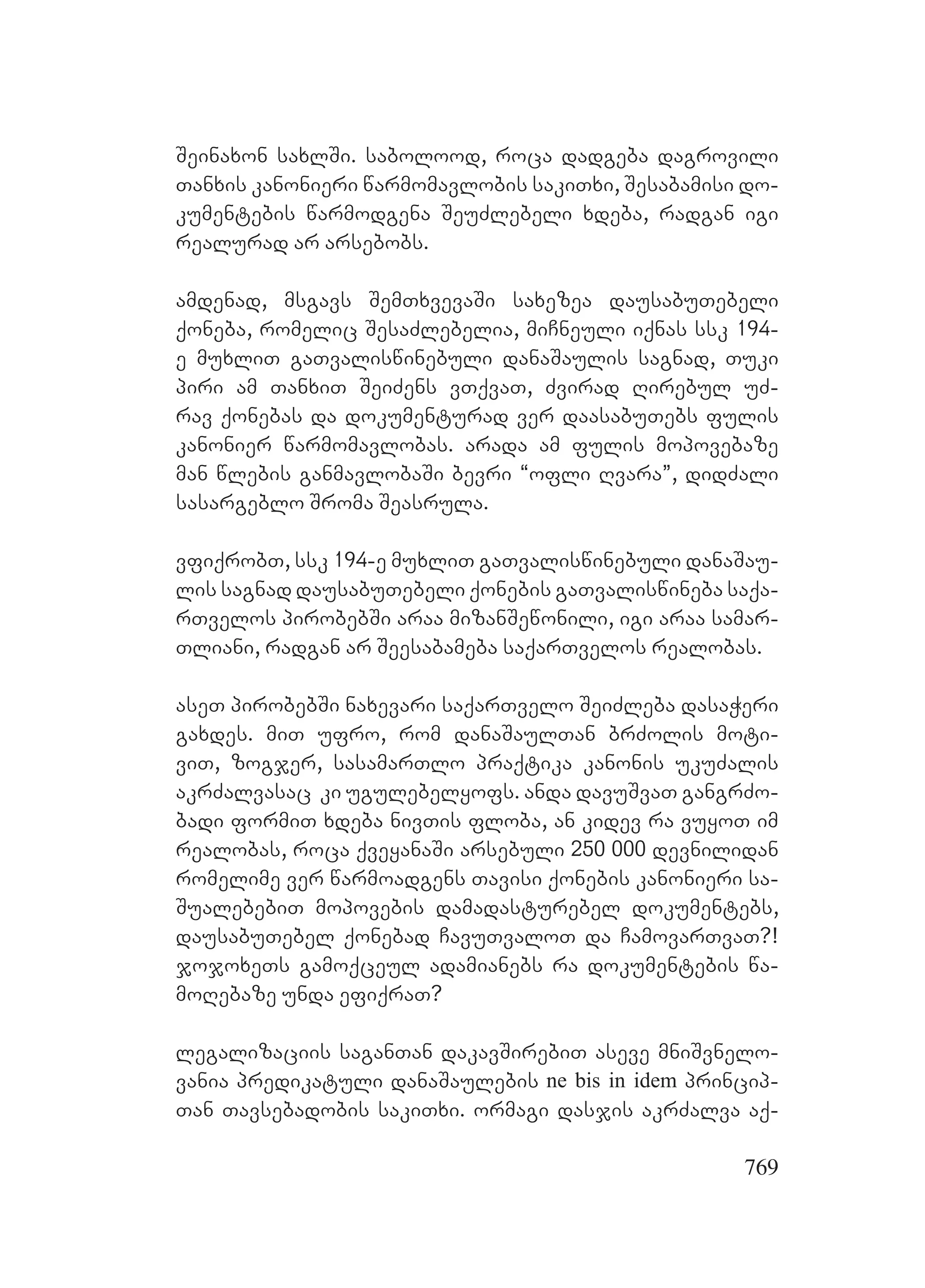 2ორგანიზებულ დანაშაულთან ბრძოლის მექანიზმები