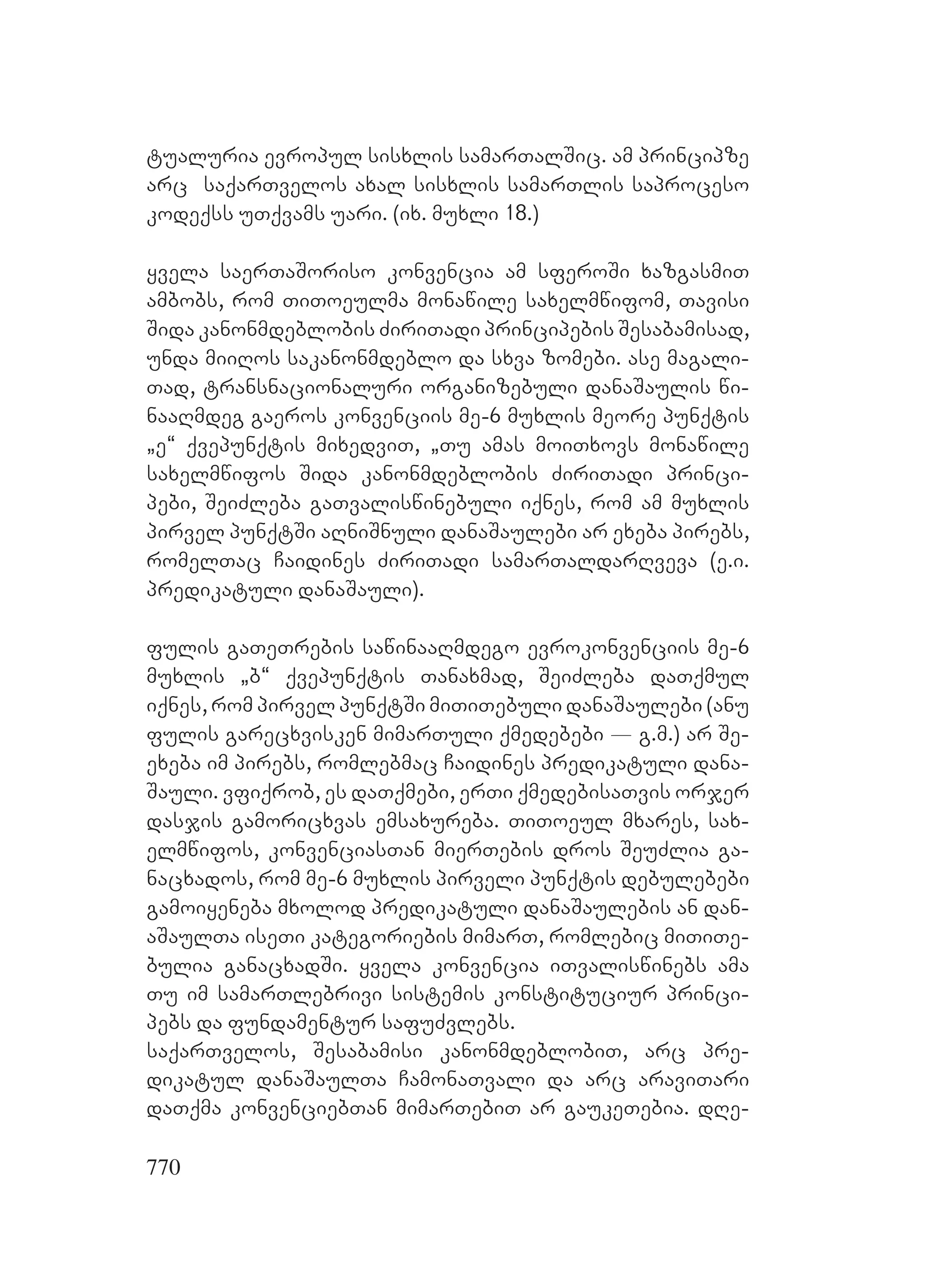 2ორგანიზებულ დანაშაულთან ბრძოლის მექანიზმები