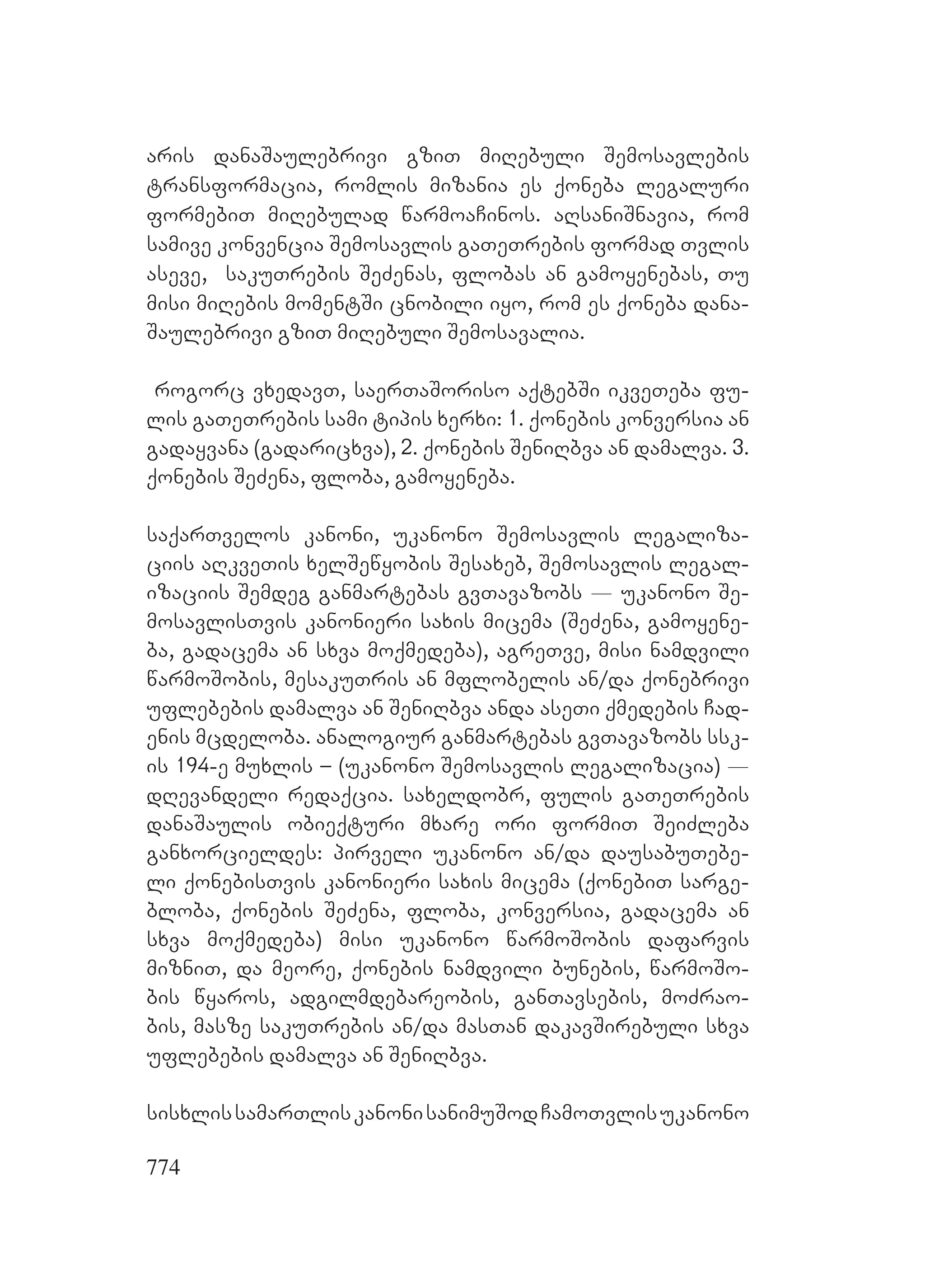 2ორგანიზებულ დანაშაულთან ბრძოლის მექანიზმები