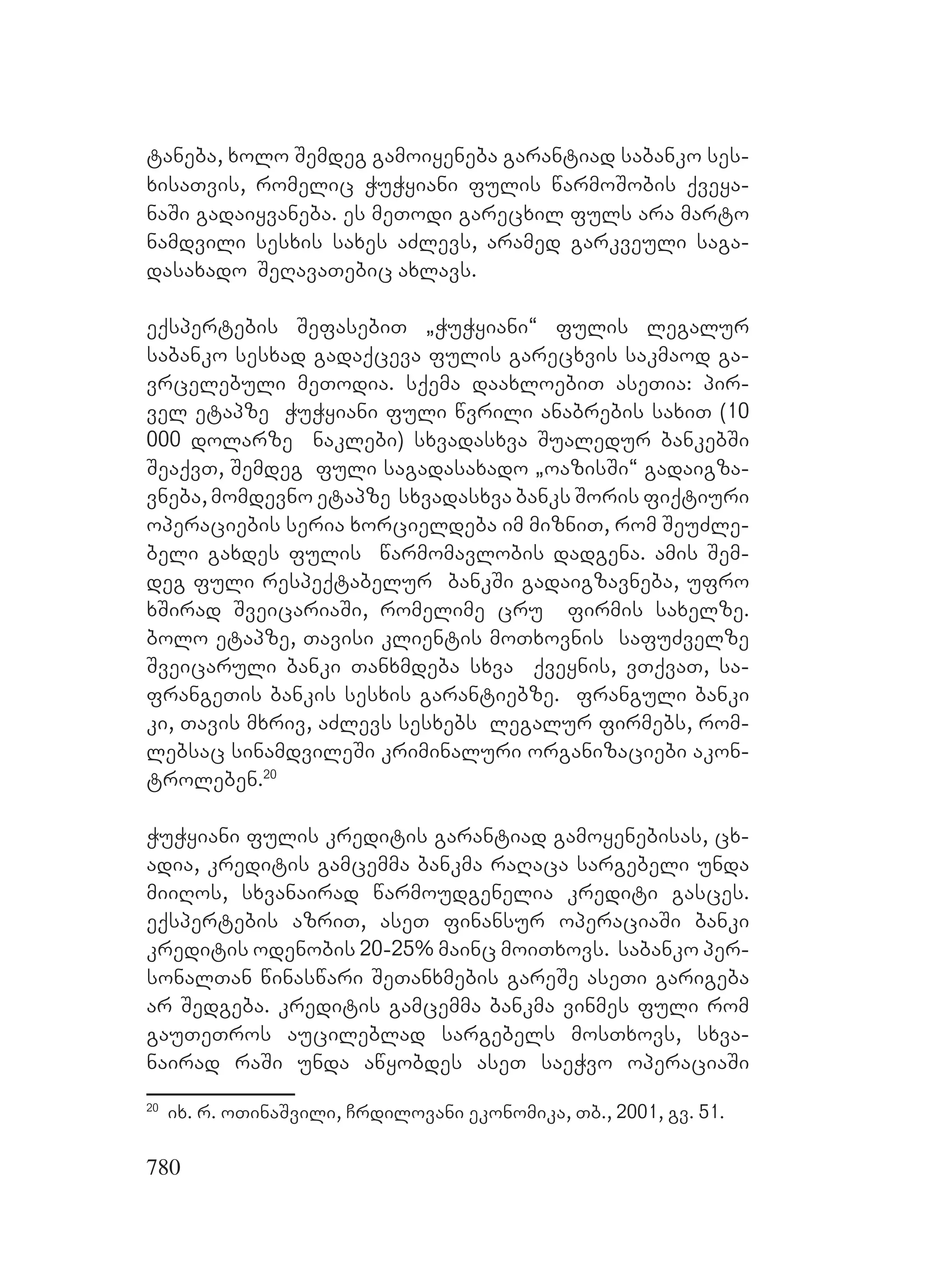 2ორგანიზებულ დანაშაულთან ბრძოლის მექანიზმები