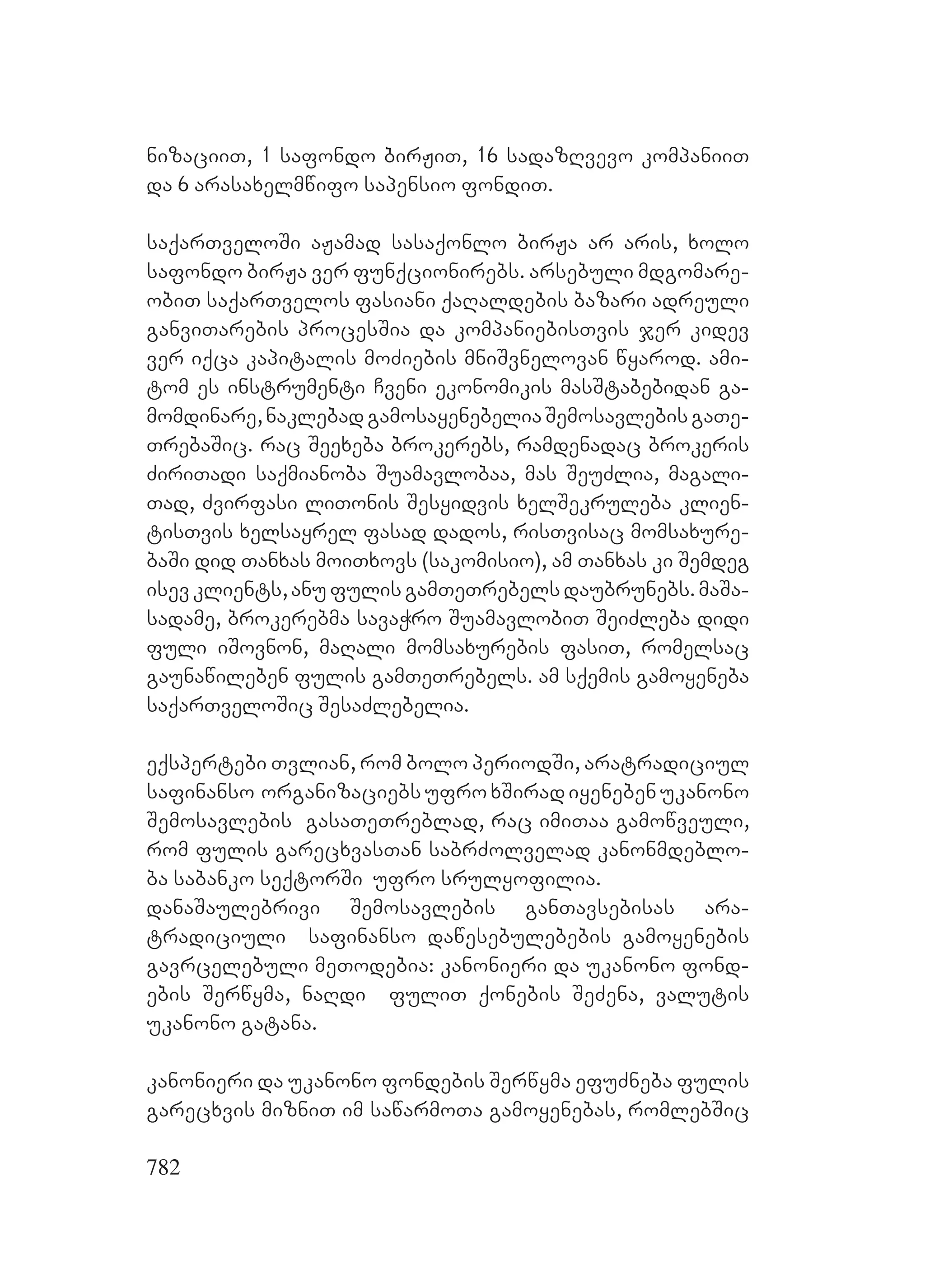 2ორგანიზებულ დანაშაულთან ბრძოლის მექანიზმები