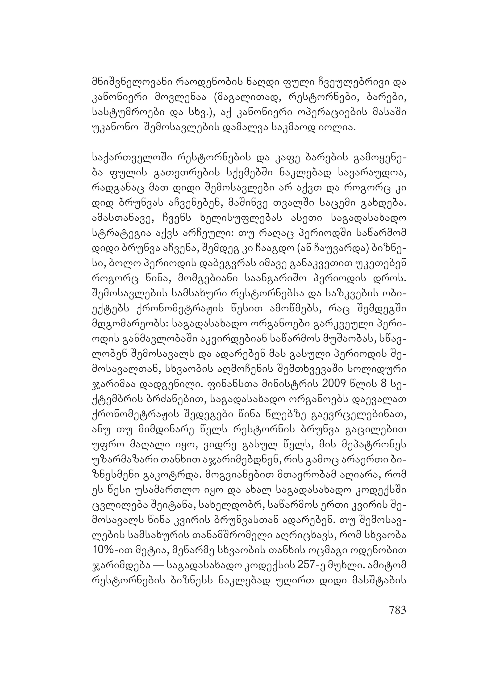 2ორგანიზებულ დანაშაულთან ბრძოლის მექანიზმები