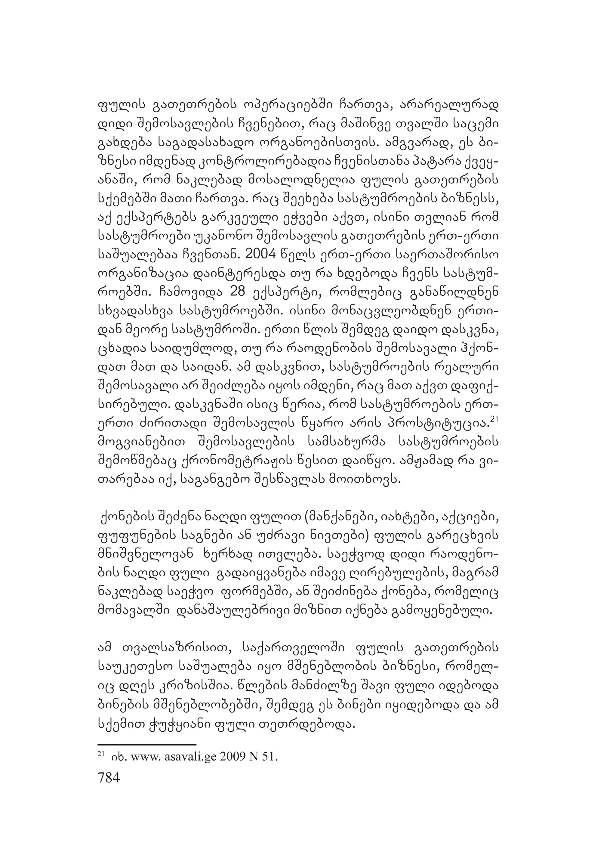 2ორგანიზებულ დანაშაულთან ბრძოლის მექანიზმები