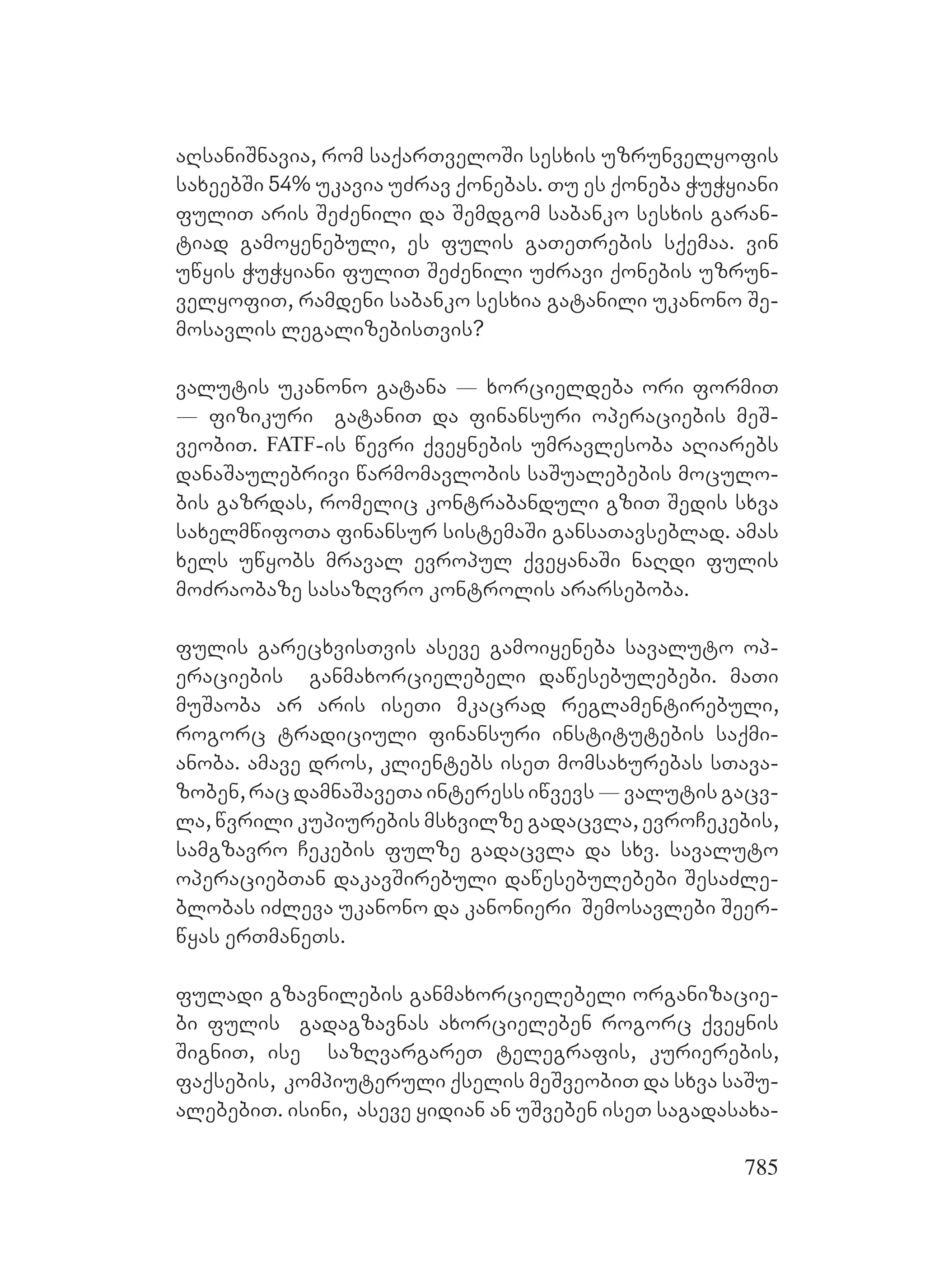 2ორგანიზებულ დანაშაულთან ბრძოლის მექანიზმები