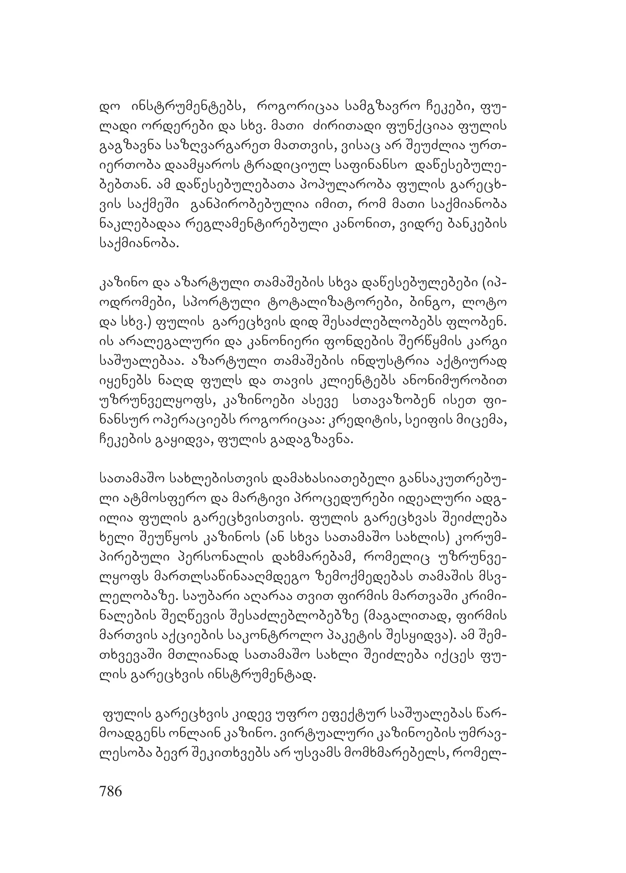 2ორგანიზებულ დანაშაულთან ბრძოლის მექანიზმები