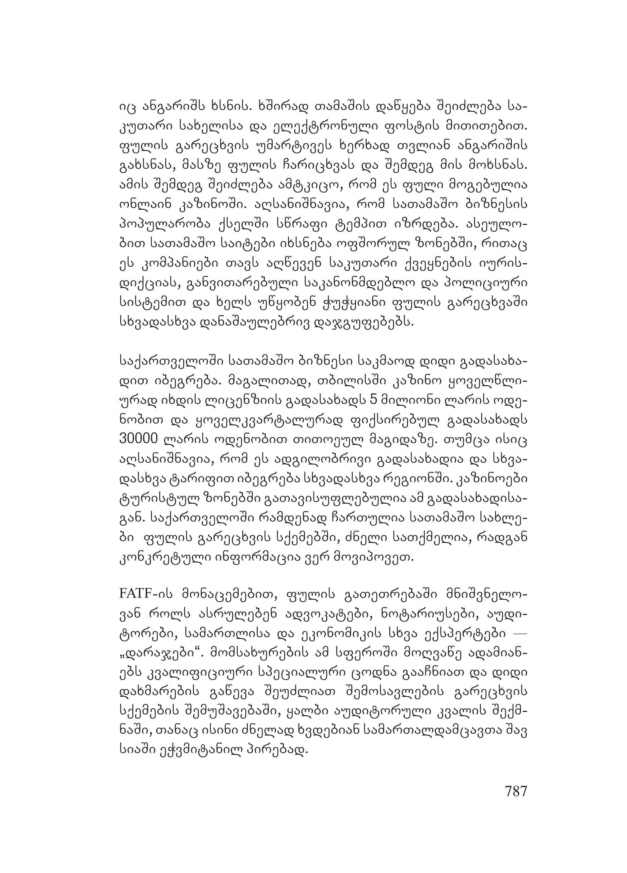 2ორგანიზებულ დანაშაულთან ბრძოლის მექანიზმები