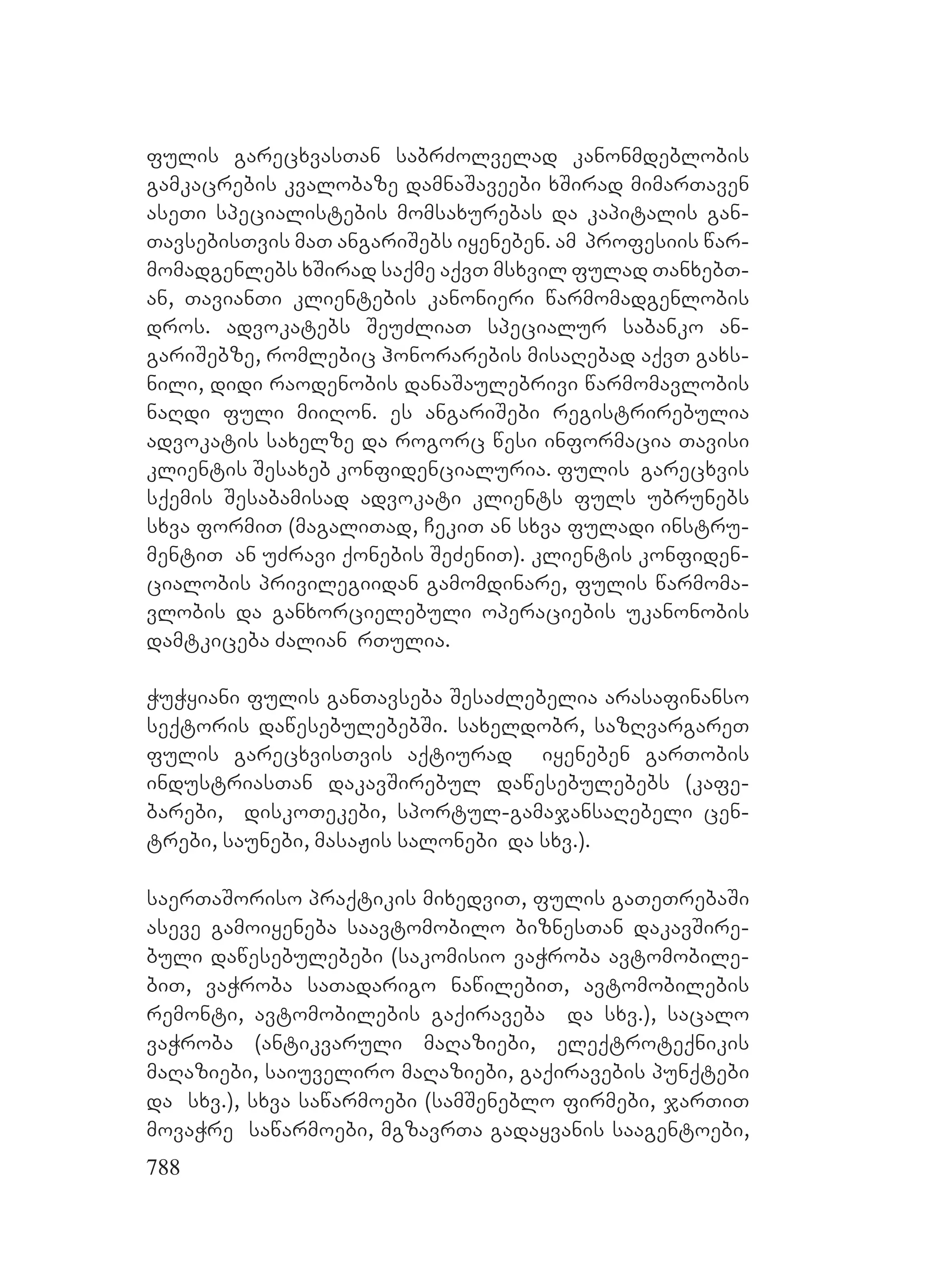 2ორგანიზებულ დანაშაულთან ბრძოლის მექანიზმები