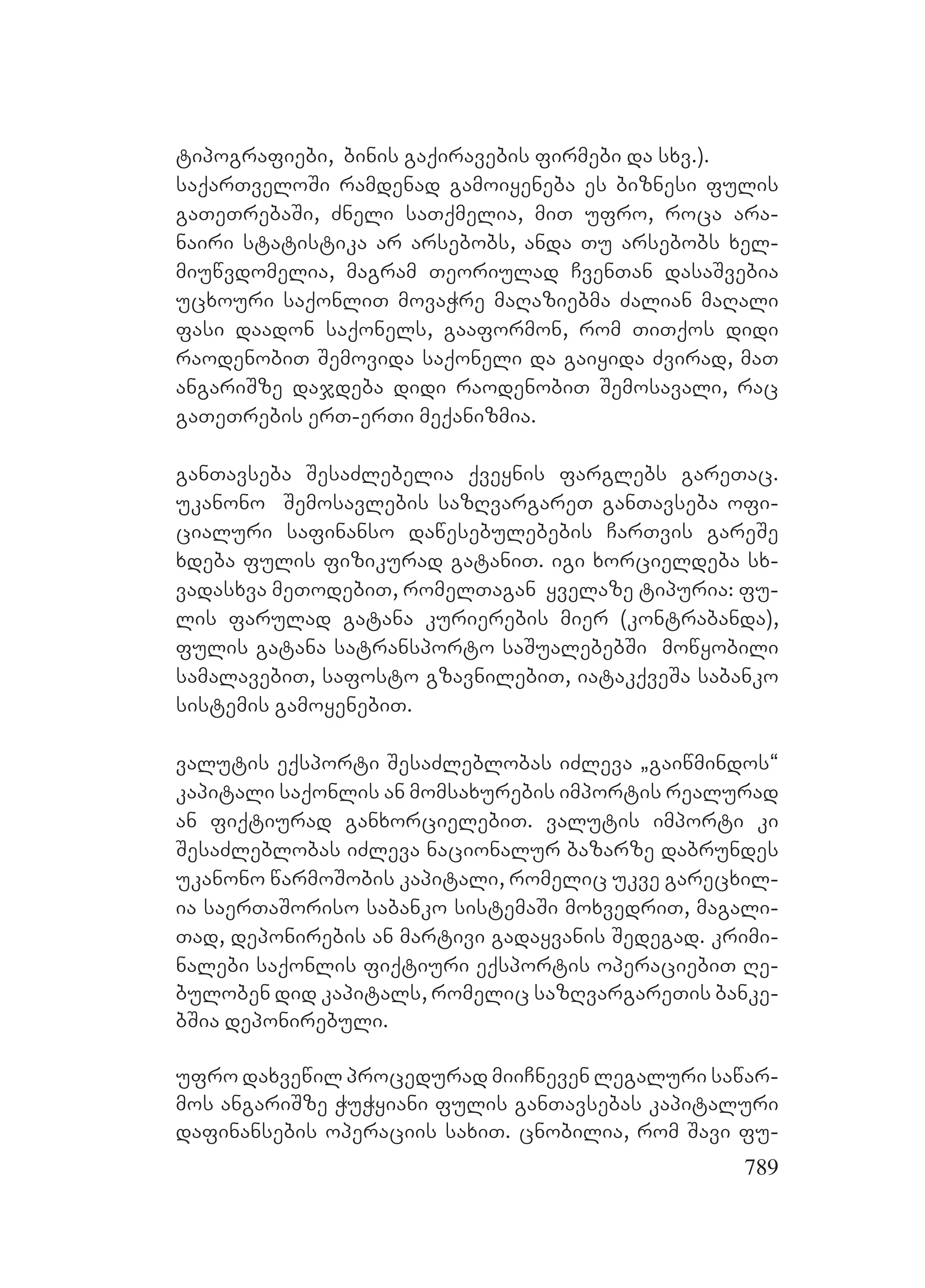 2ორგანიზებულ დანაშაულთან ბრძოლის მექანიზმები