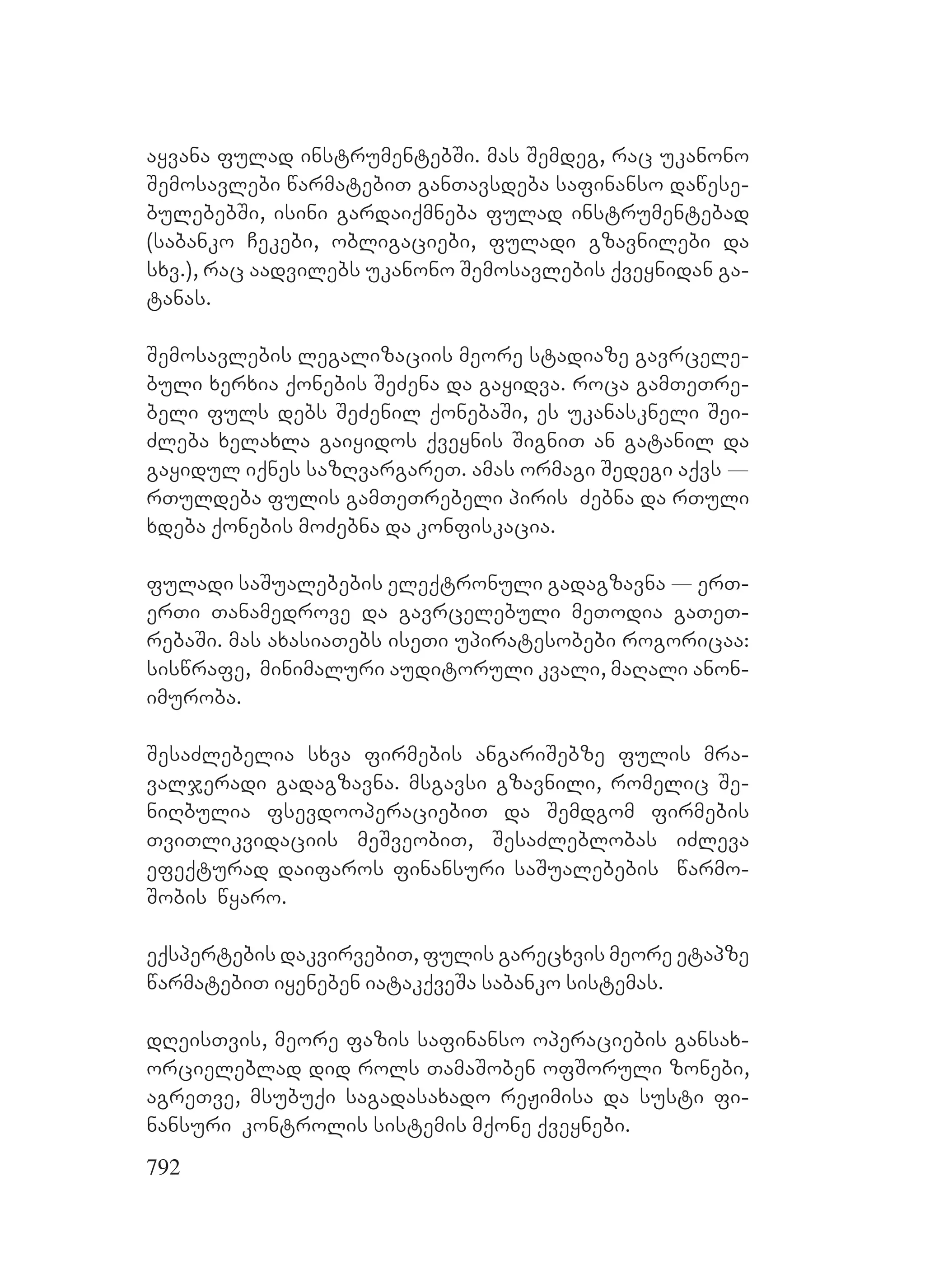 2ორგანიზებულ დანაშაულთან ბრძოლის მექანიზმები