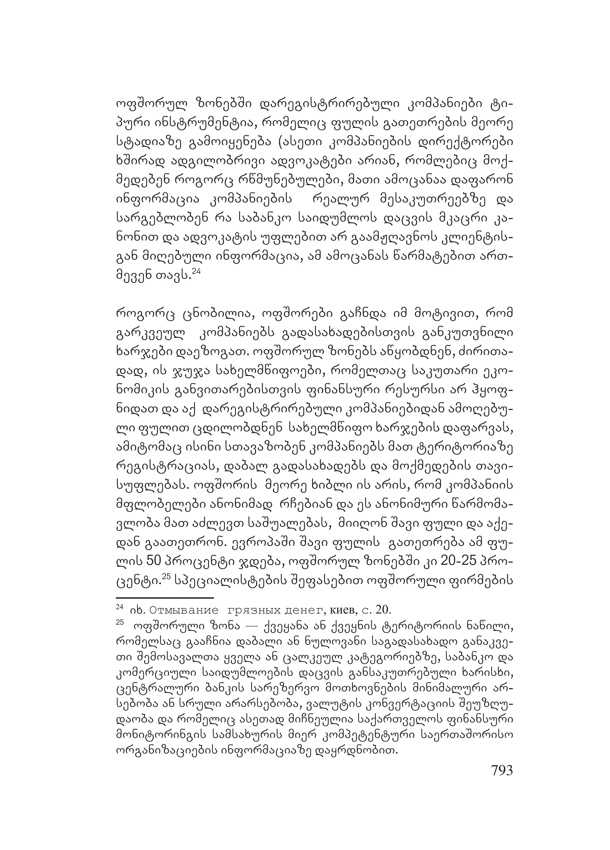 2ორგანიზებულ დანაშაულთან ბრძოლის მექანიზმები