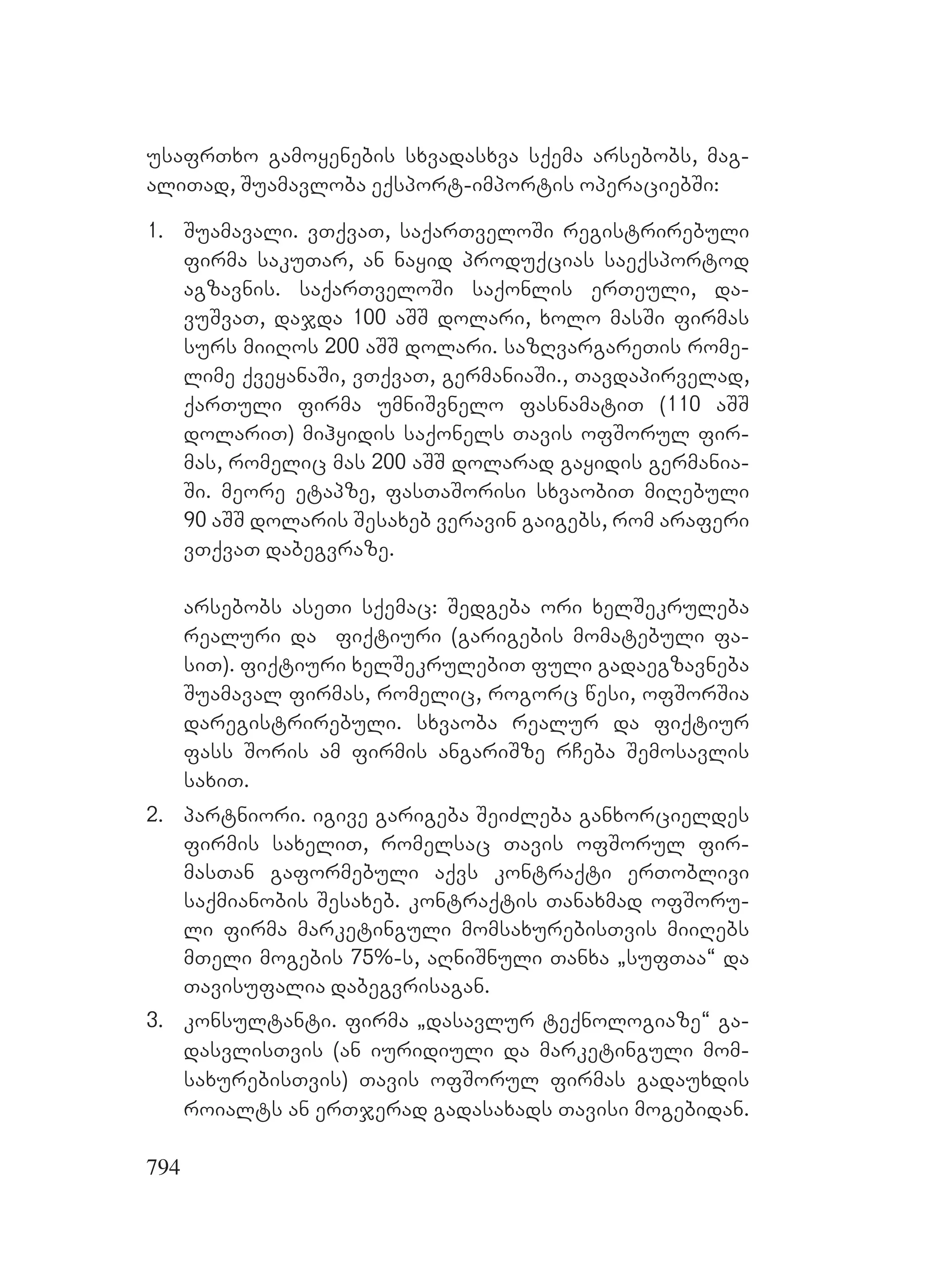 2ორგანიზებულ დანაშაულთან ბრძოლის მექანიზმები