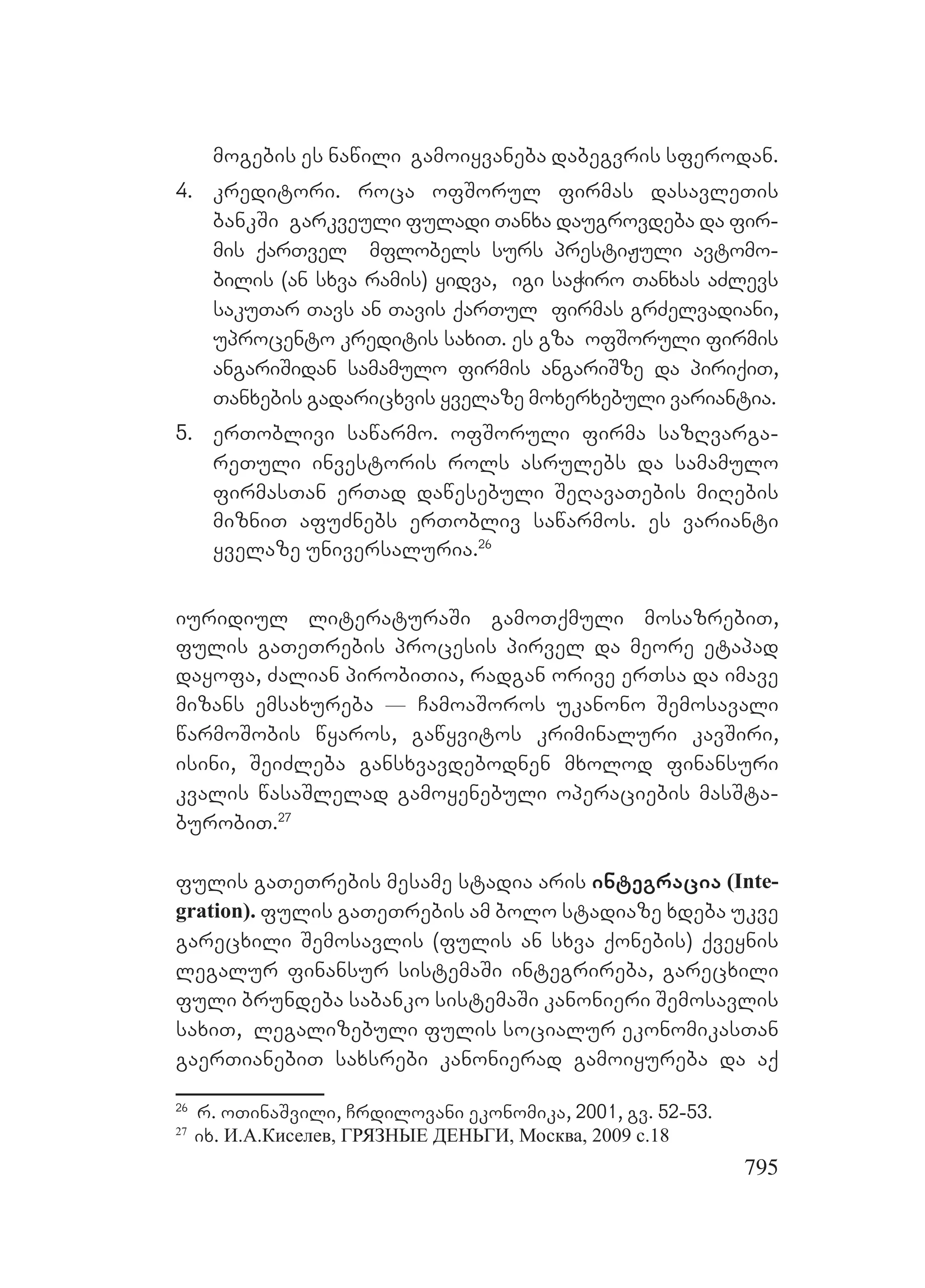 2ორგანიზებულ დანაშაულთან ბრძოლის მექანიზმები