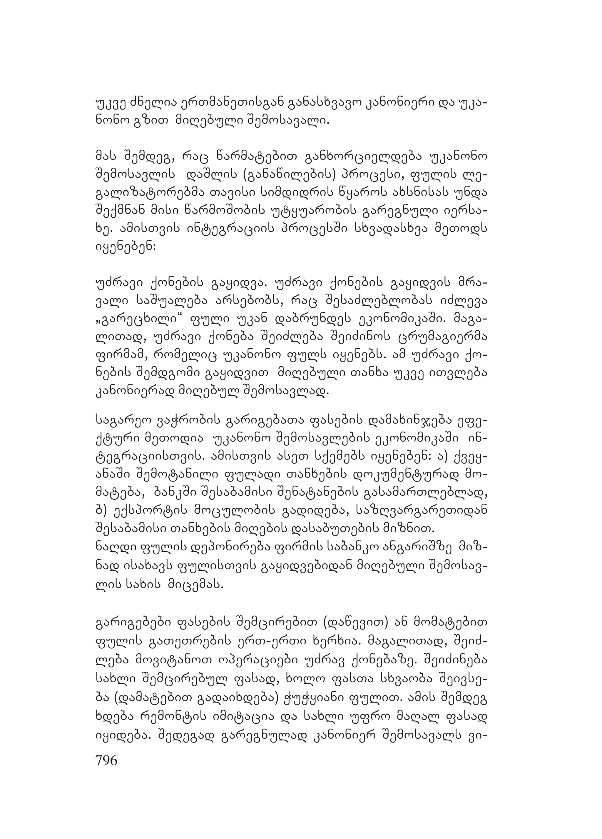 2ორგანიზებულ დანაშაულთან ბრძოლის მექანიზმები