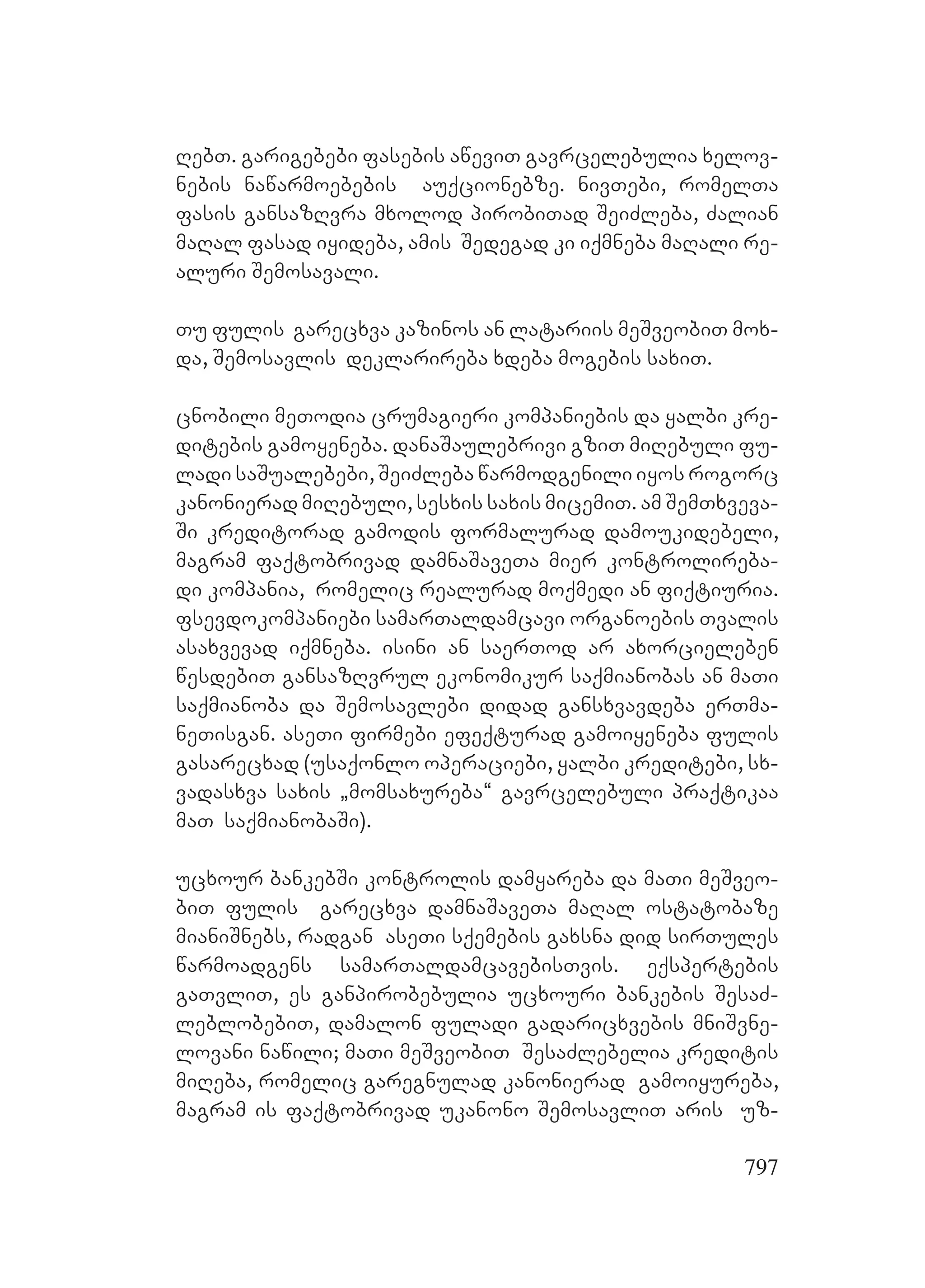 2ორგანიზებულ დანაშაულთან ბრძოლის მექანიზმები