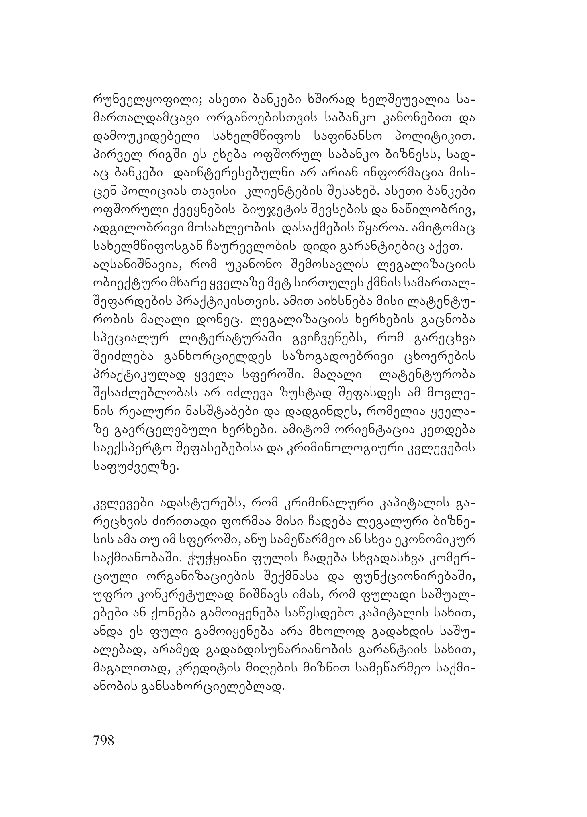 2ორგანიზებულ დანაშაულთან ბრძოლის მექანიზმები