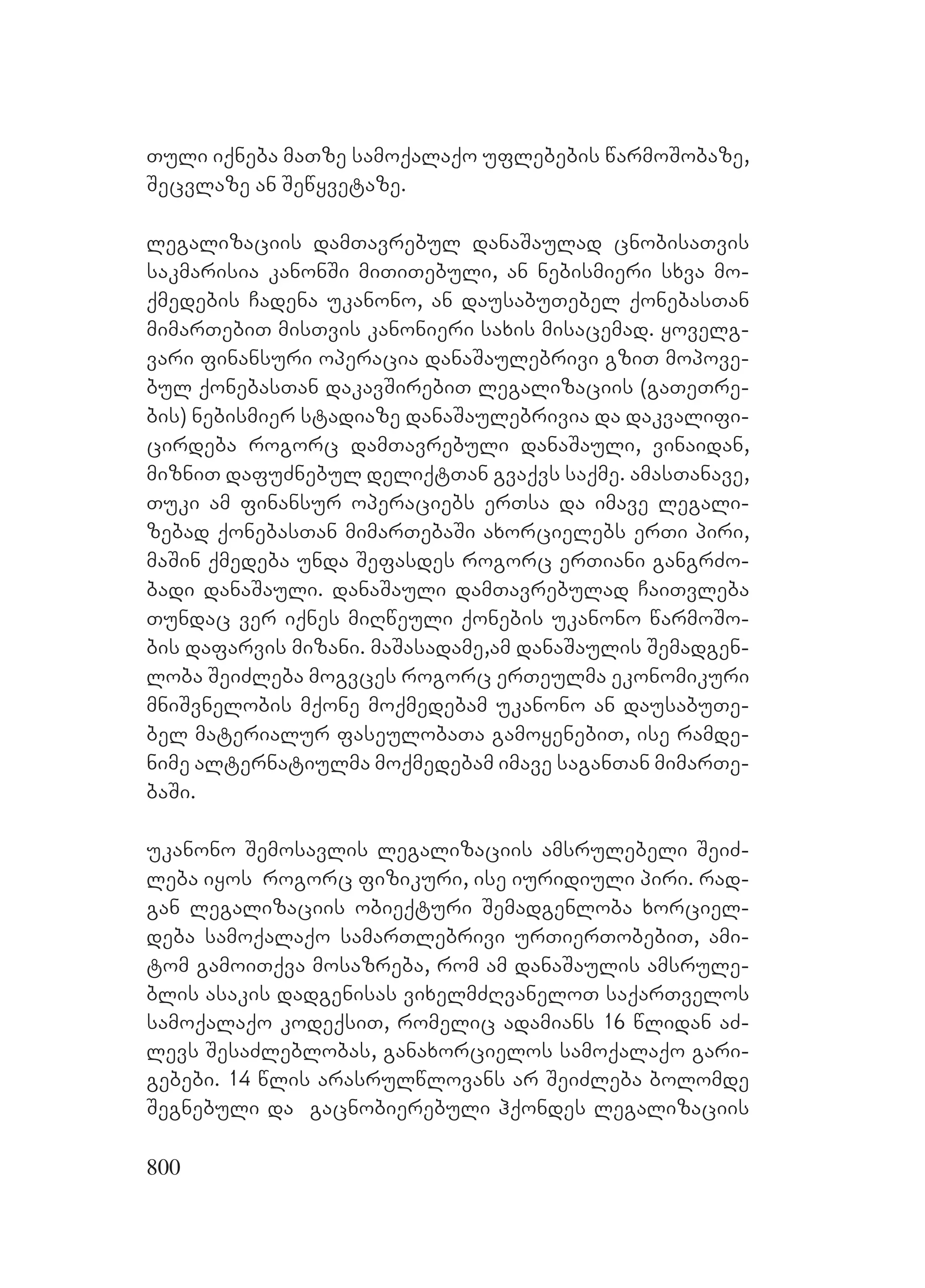 2ორგანიზებულ დანაშაულთან ბრძოლის მექანიზმები