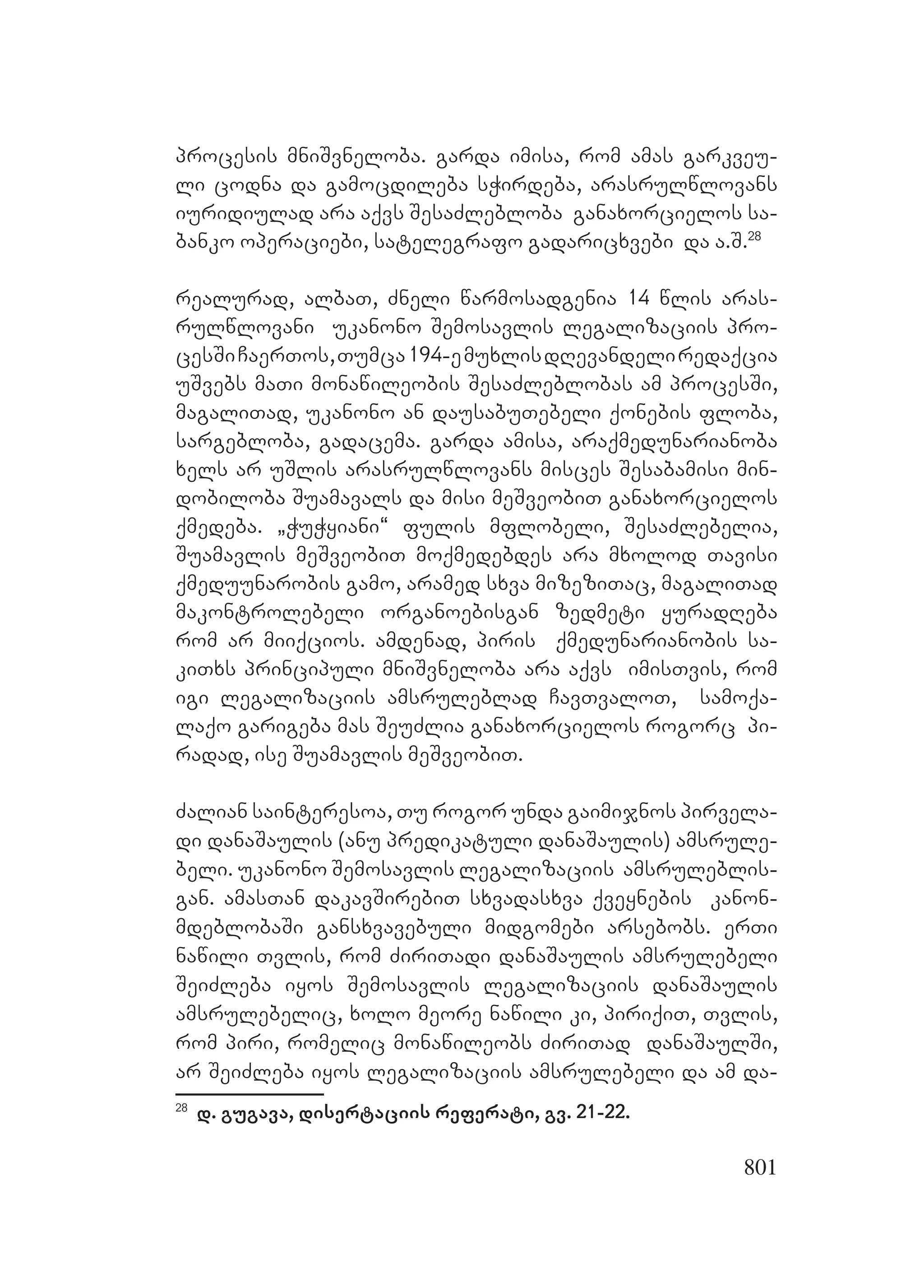 2ორგანიზებულ დანაშაულთან ბრძოლის მექანიზმები