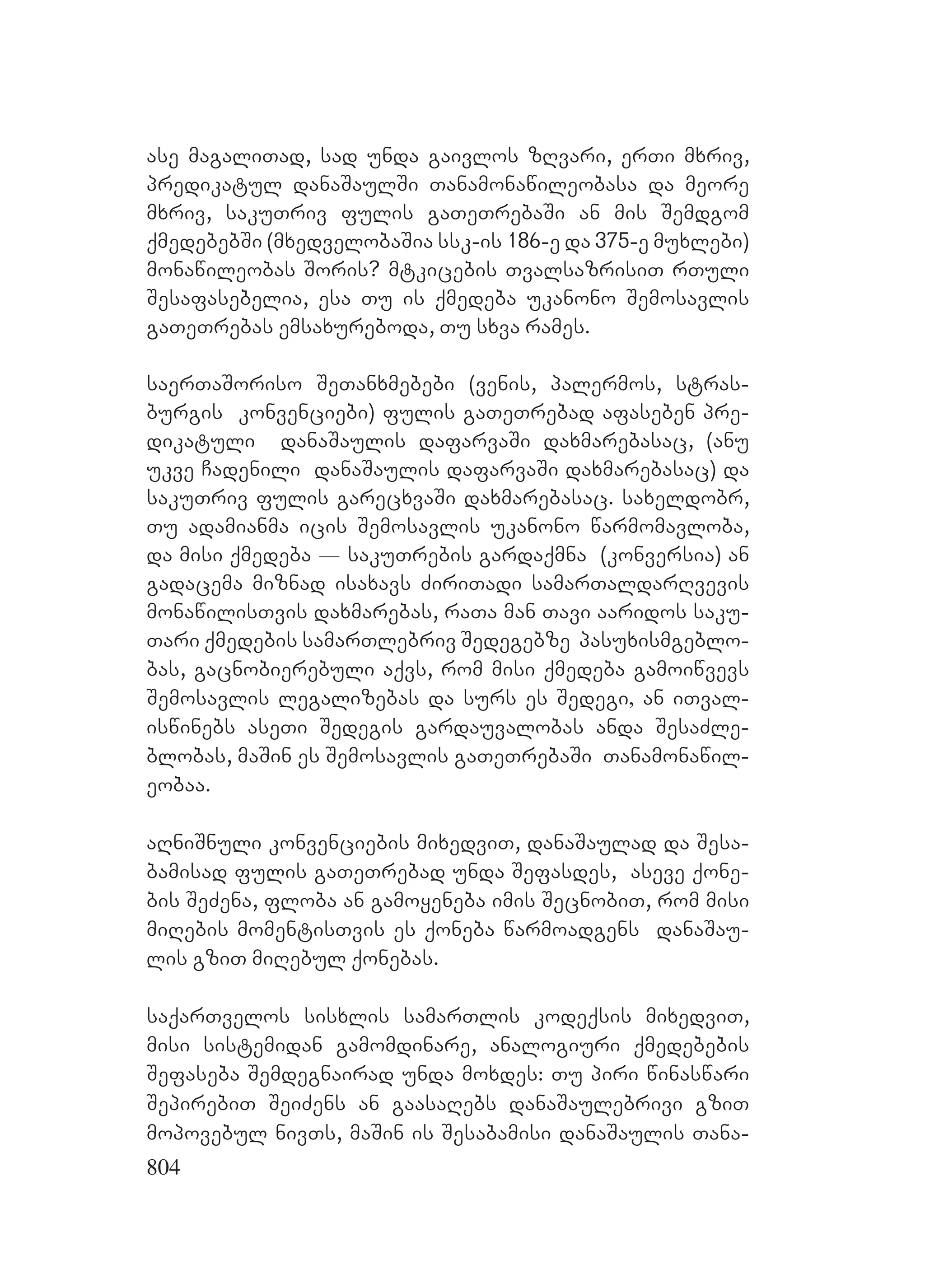 2ორგანიზებულ დანაშაულთან ბრძოლის მექანიზმები