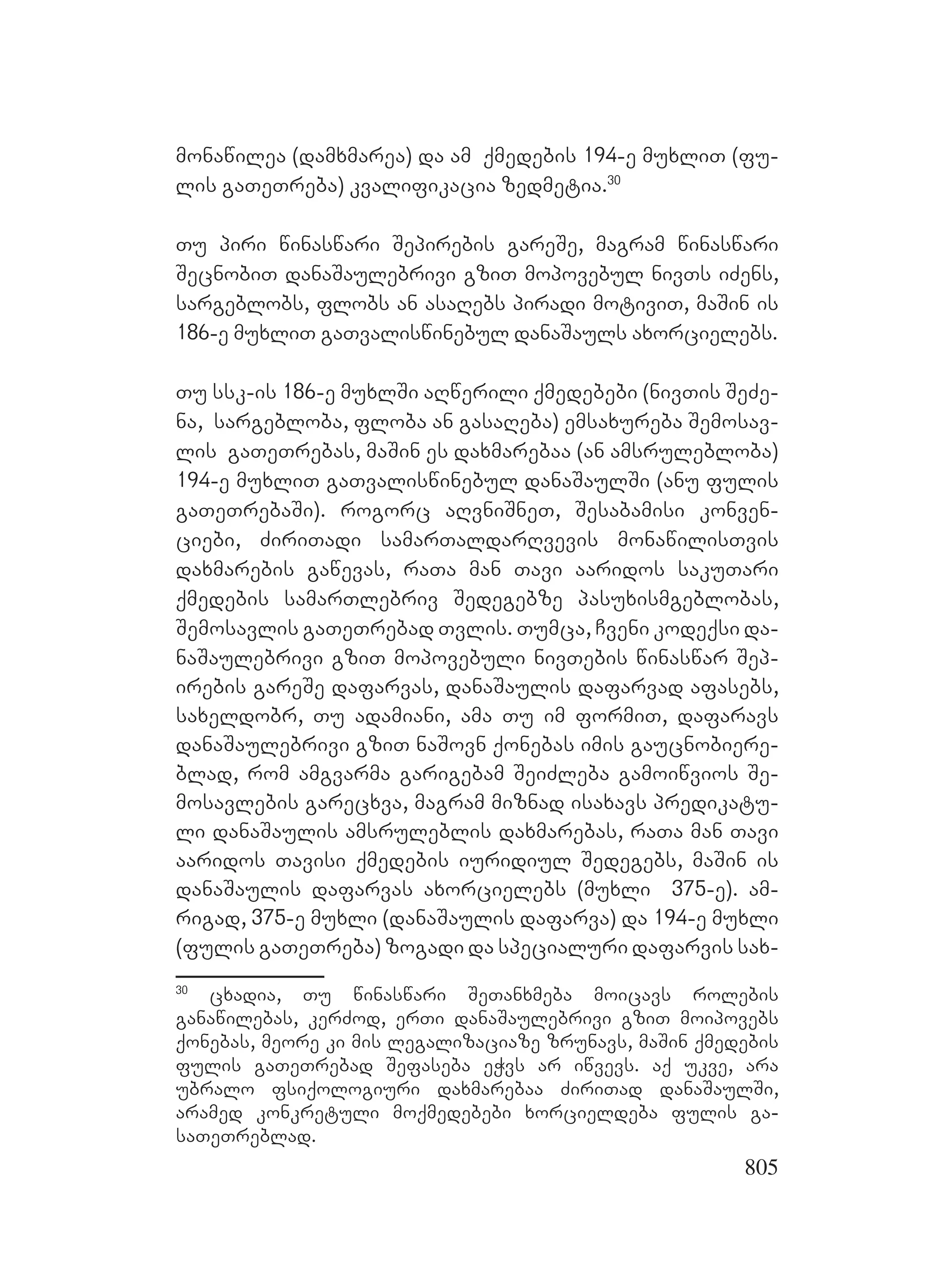 2ორგანიზებულ დანაშაულთან ბრძოლის მექანიზმები