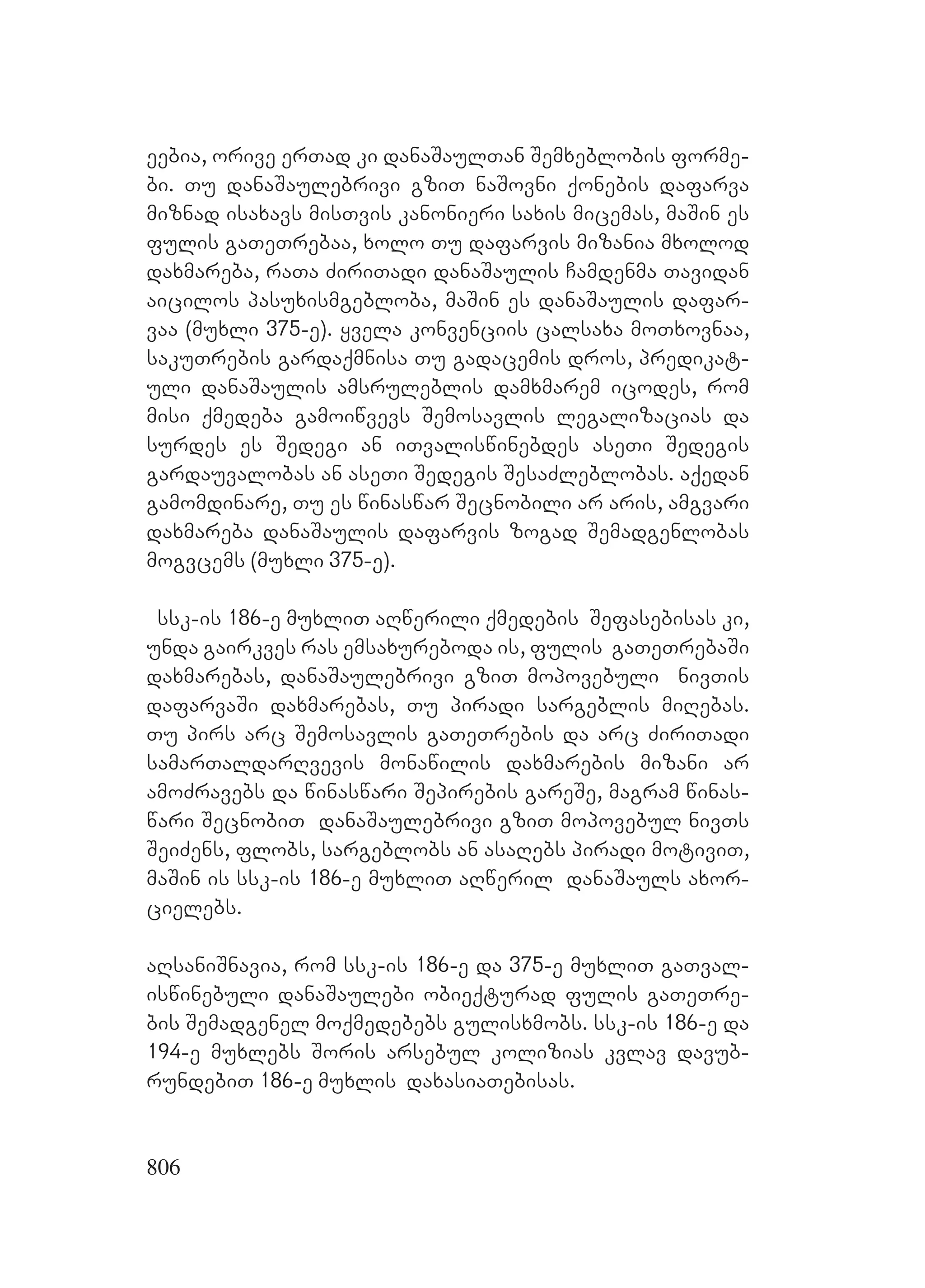 2ორგანიზებულ დანაშაულთან ბრძოლის მექანიზმები