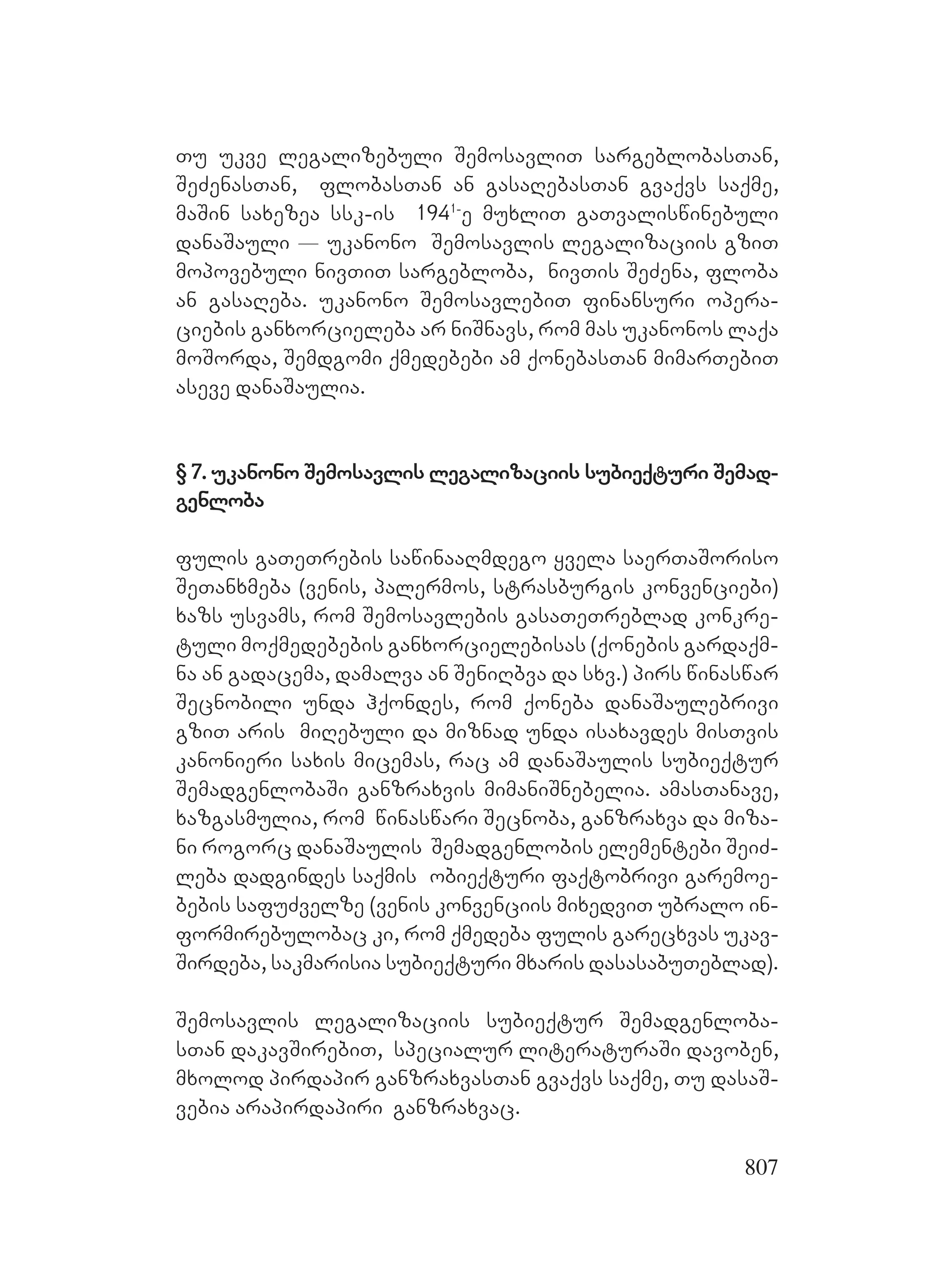 2ორგანიზებულ დანაშაულთან ბრძოლის მექანიზმები