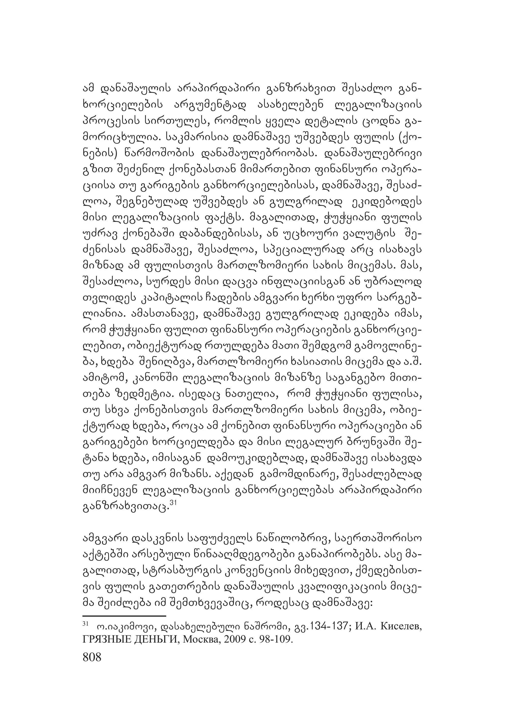 2ორგანიზებულ დანაშაულთან ბრძოლის მექანიზმები