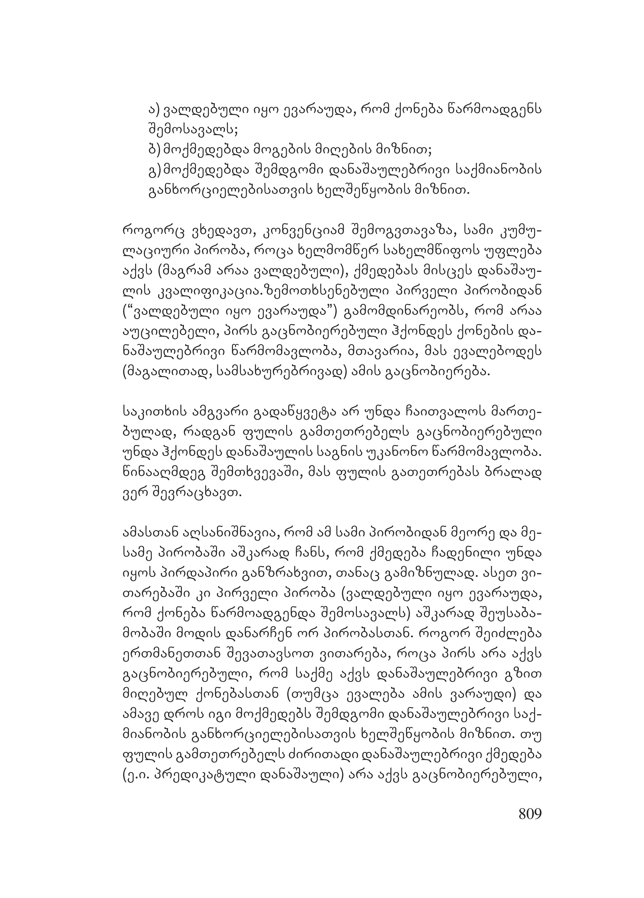 2ორგანიზებულ დანაშაულთან ბრძოლის მექანიზმები