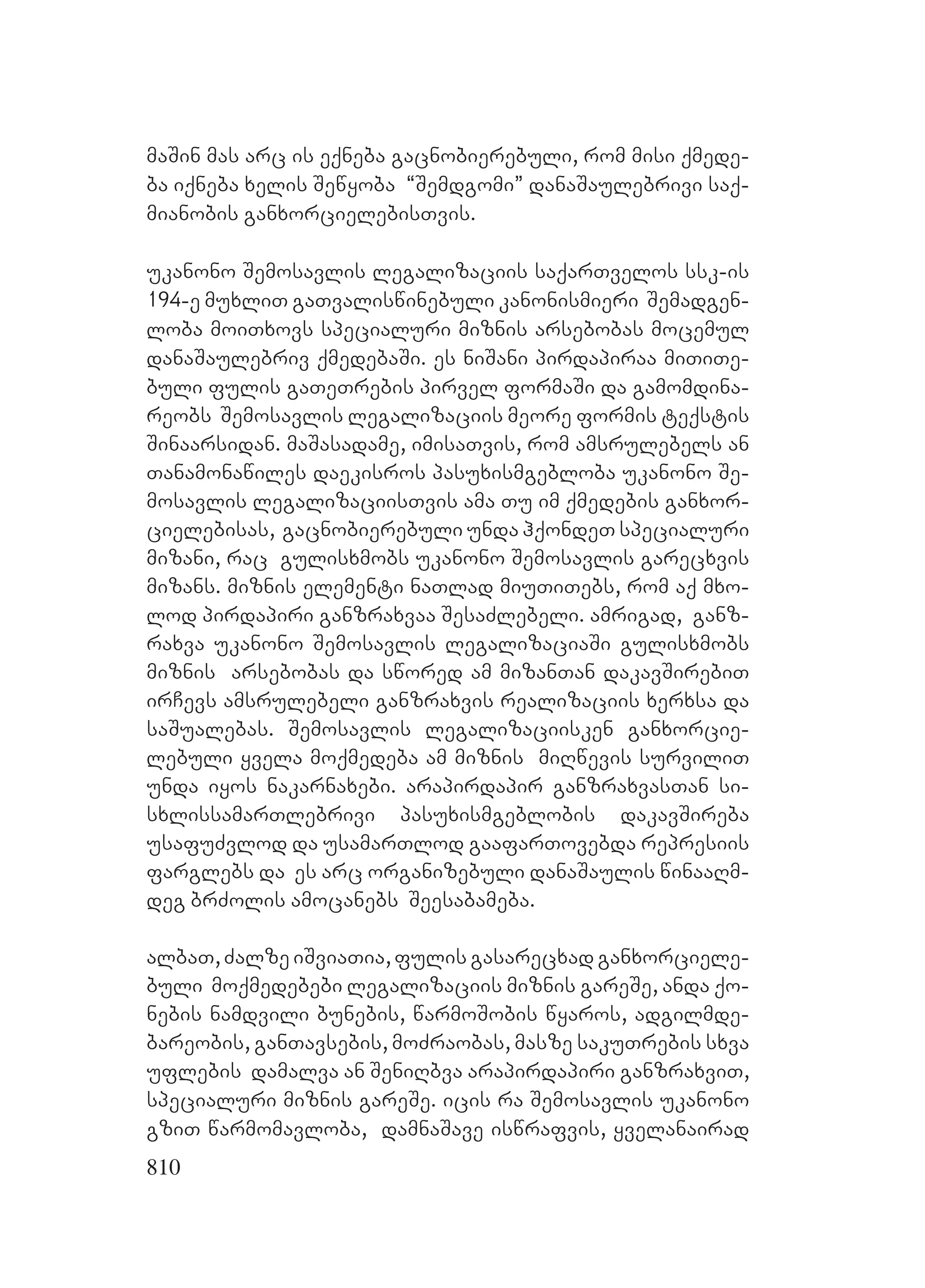 2ორგანიზებულ დანაშაულთან ბრძოლის მექანიზმები