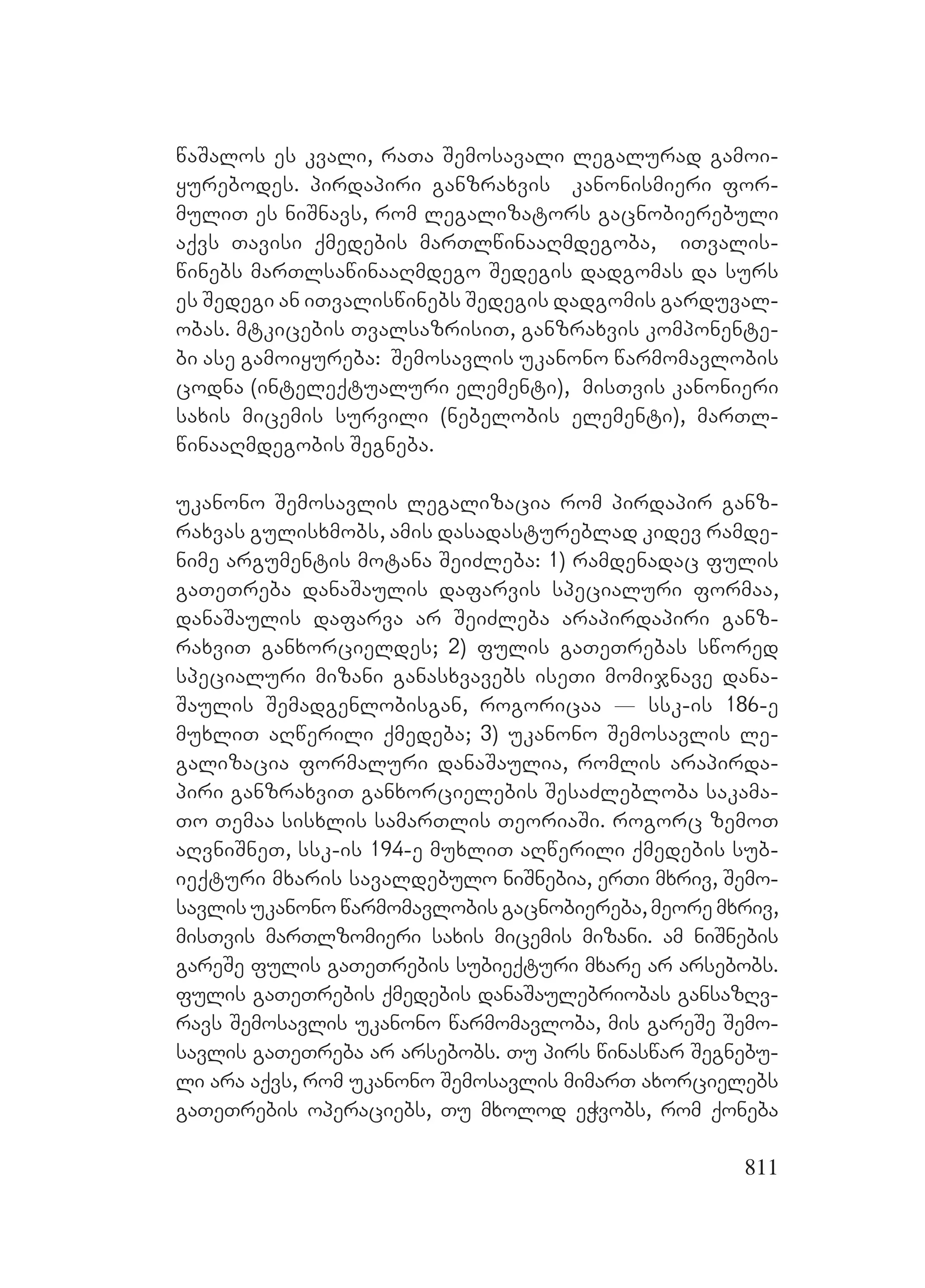 2ორგანიზებულ დანაშაულთან ბრძოლის მექანიზმები