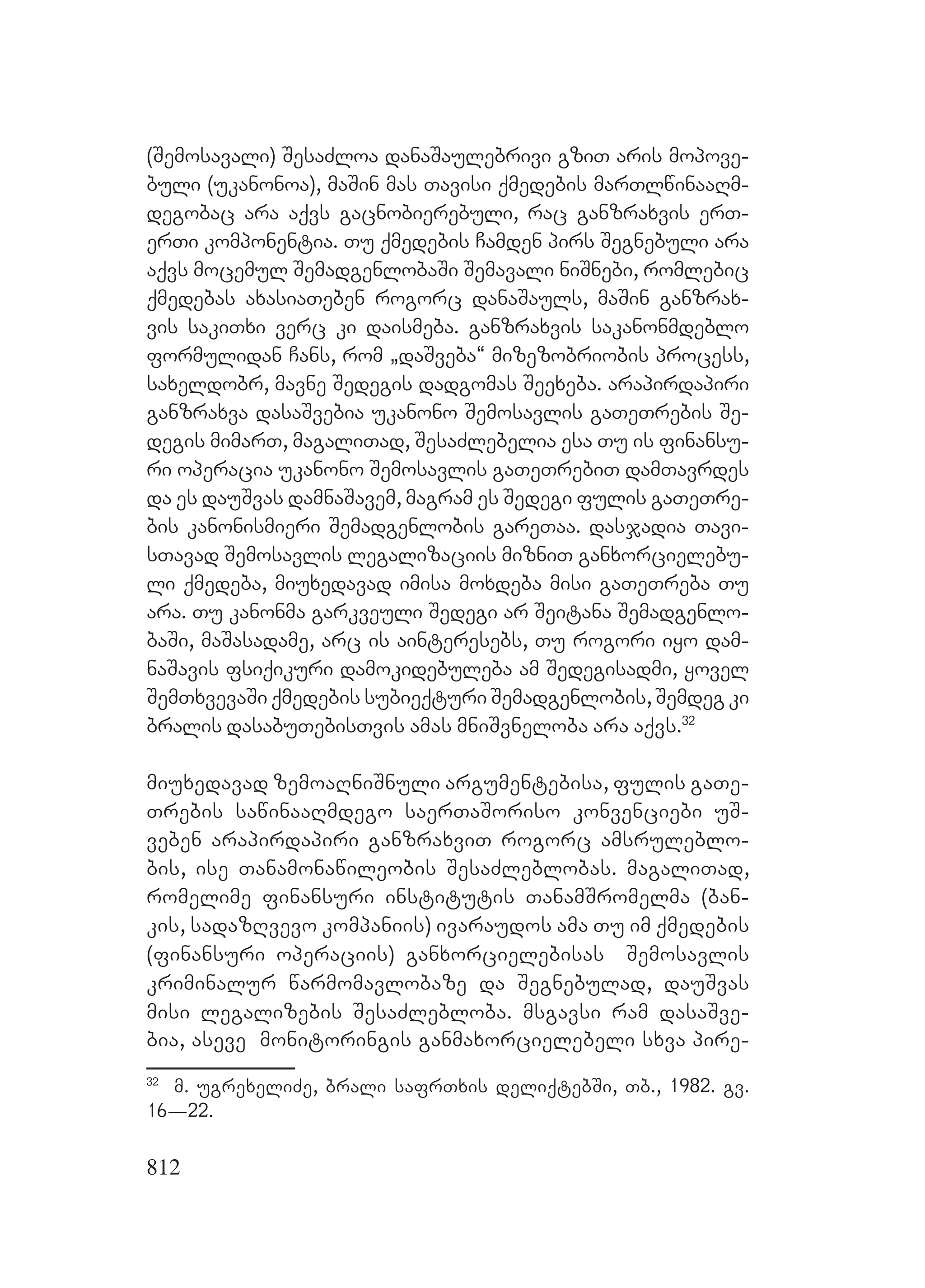 2ორგანიზებულ დანაშაულთან ბრძოლის მექანიზმები