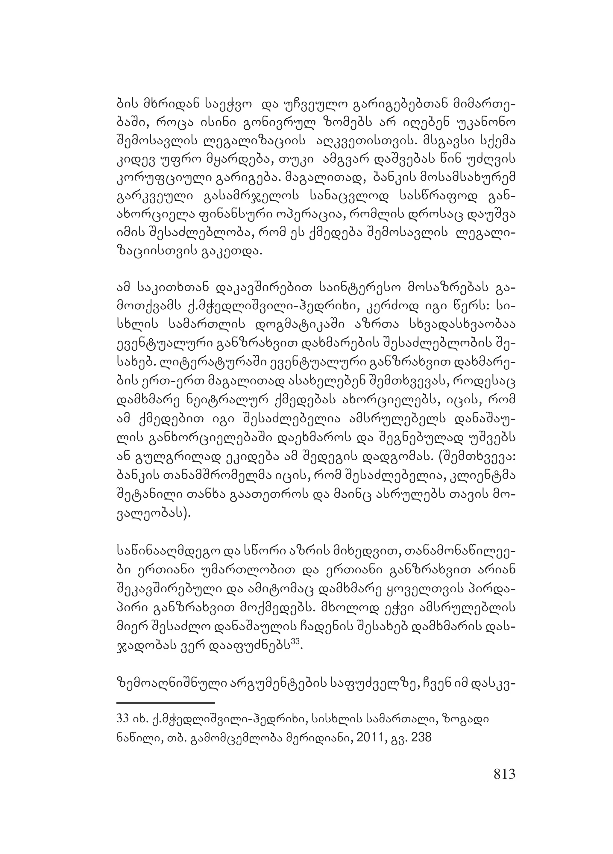 2ორგანიზებულ დანაშაულთან ბრძოლის მექანიზმები