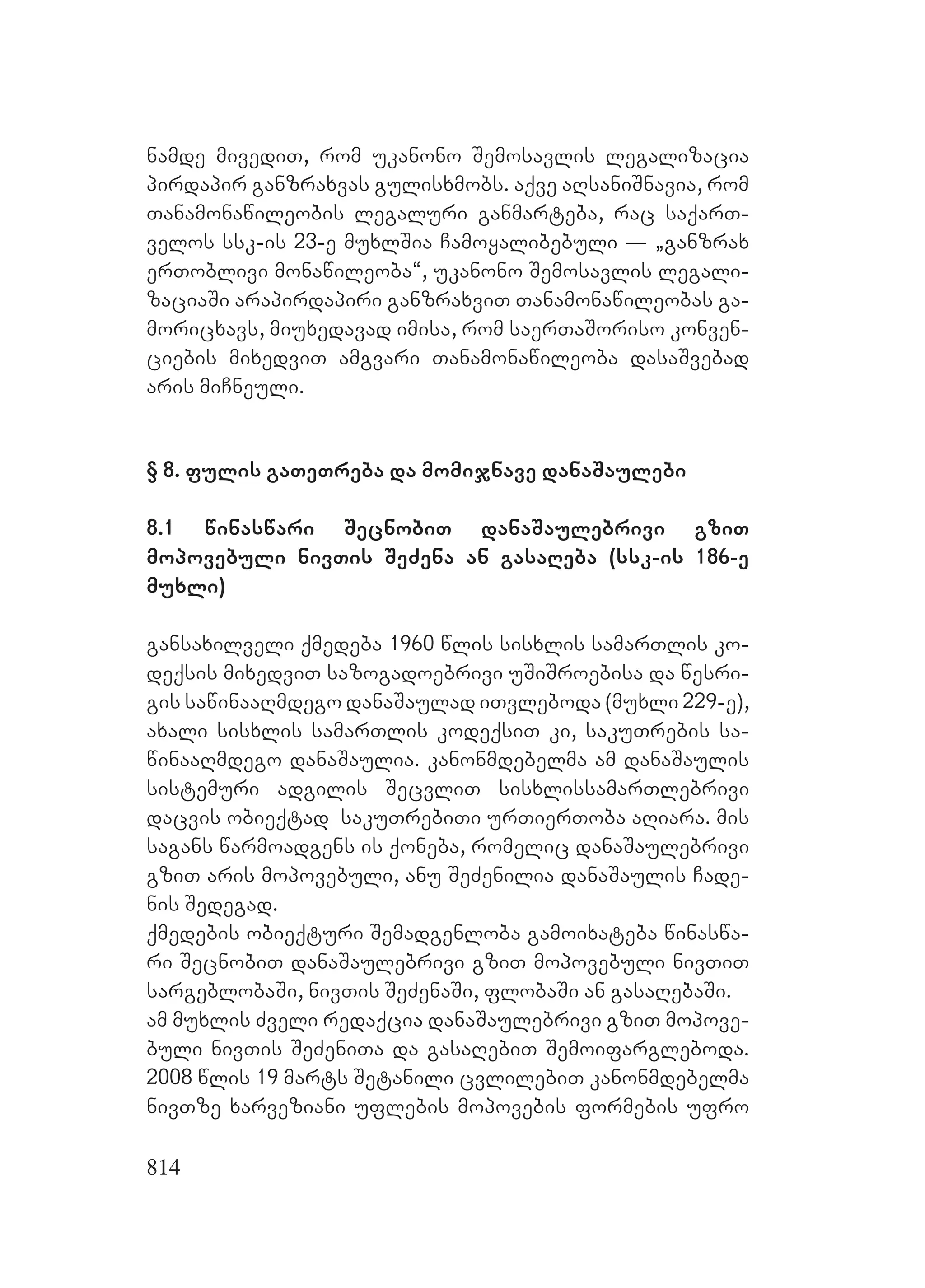 2ორგანიზებულ დანაშაულთან ბრძოლის მექანიზმები