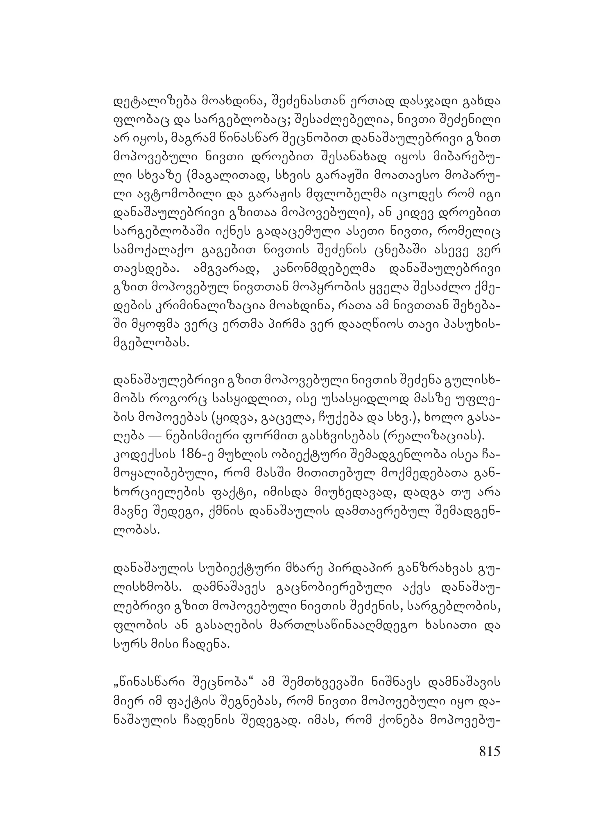 2ორგანიზებულ დანაშაულთან ბრძოლის მექანიზმები