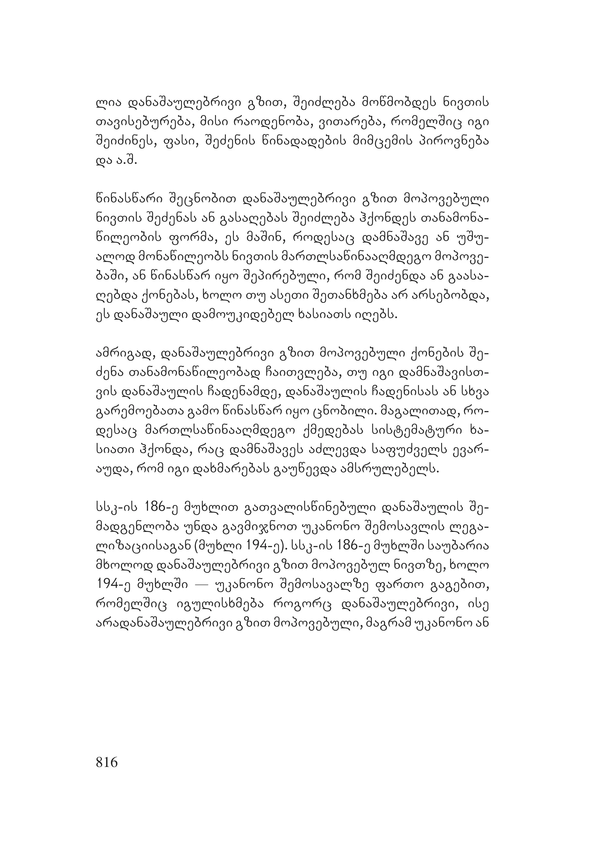 2ორგანიზებულ დანაშაულთან ბრძოლის მექანიზმები