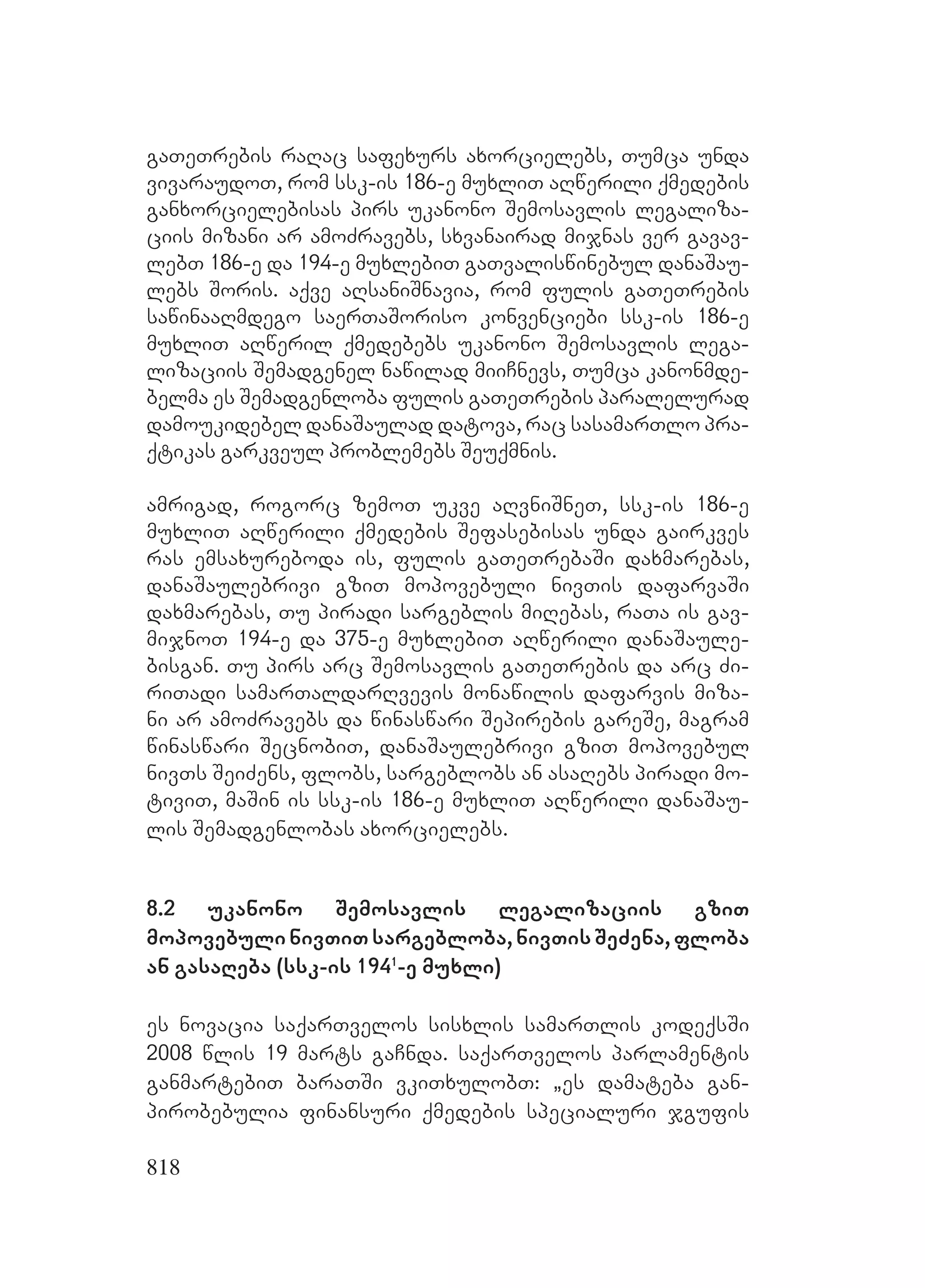 2ორგანიზებულ დანაშაულთან ბრძოლის მექანიზმები