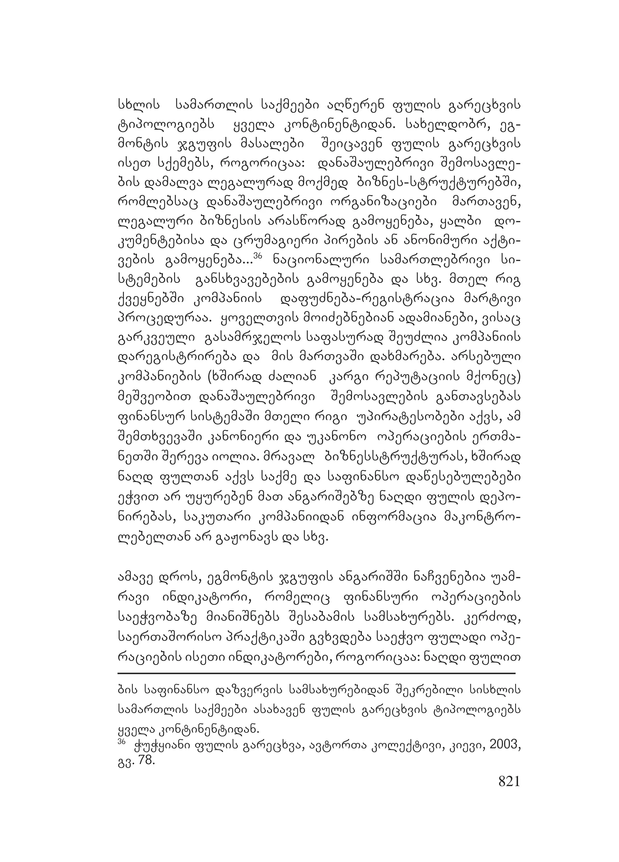 2ორგანიზებულ დანაშაულთან ბრძოლის მექანიზმები