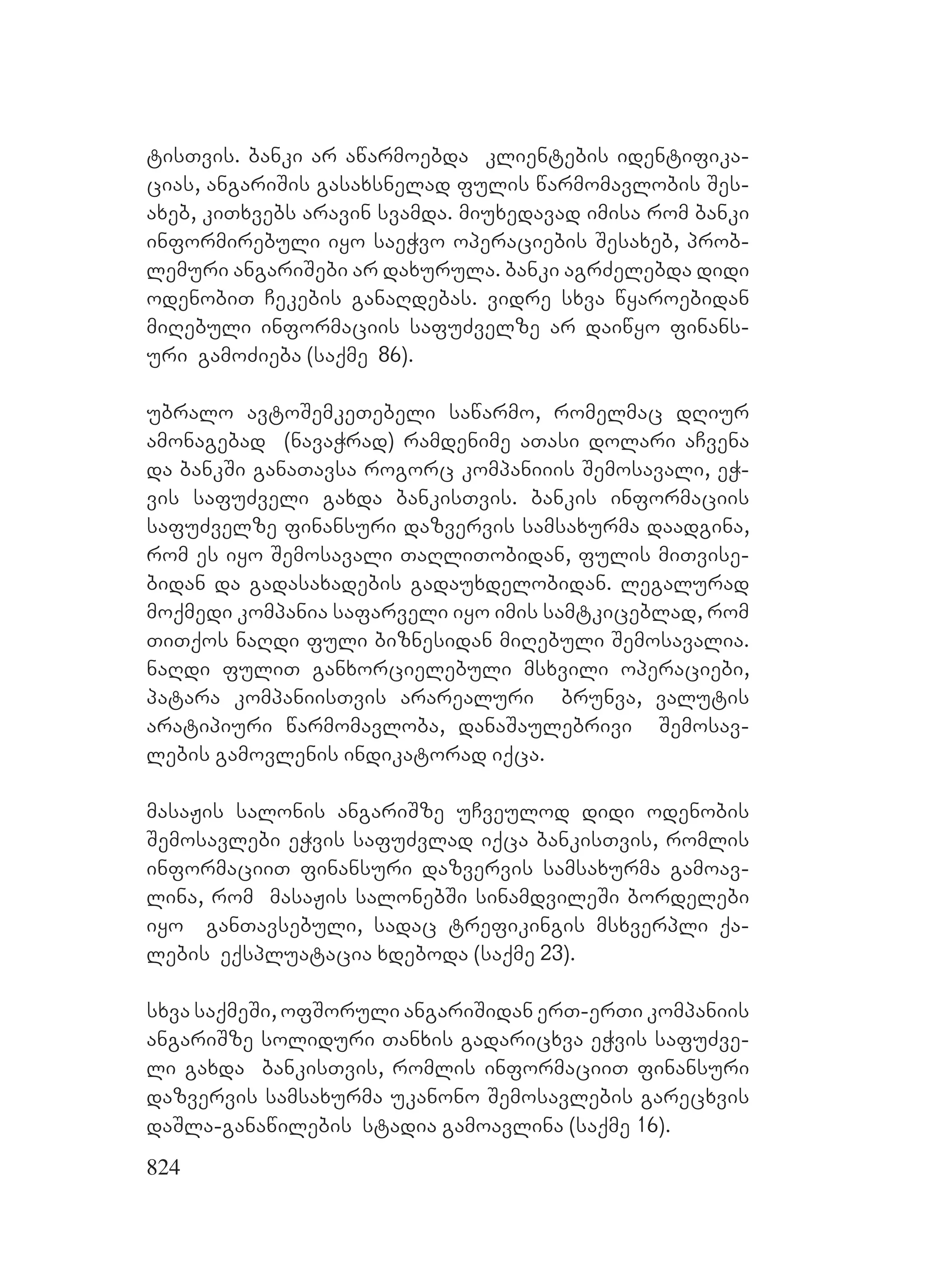 2ორგანიზებულ დანაშაულთან ბრძოლის მექანიზმები