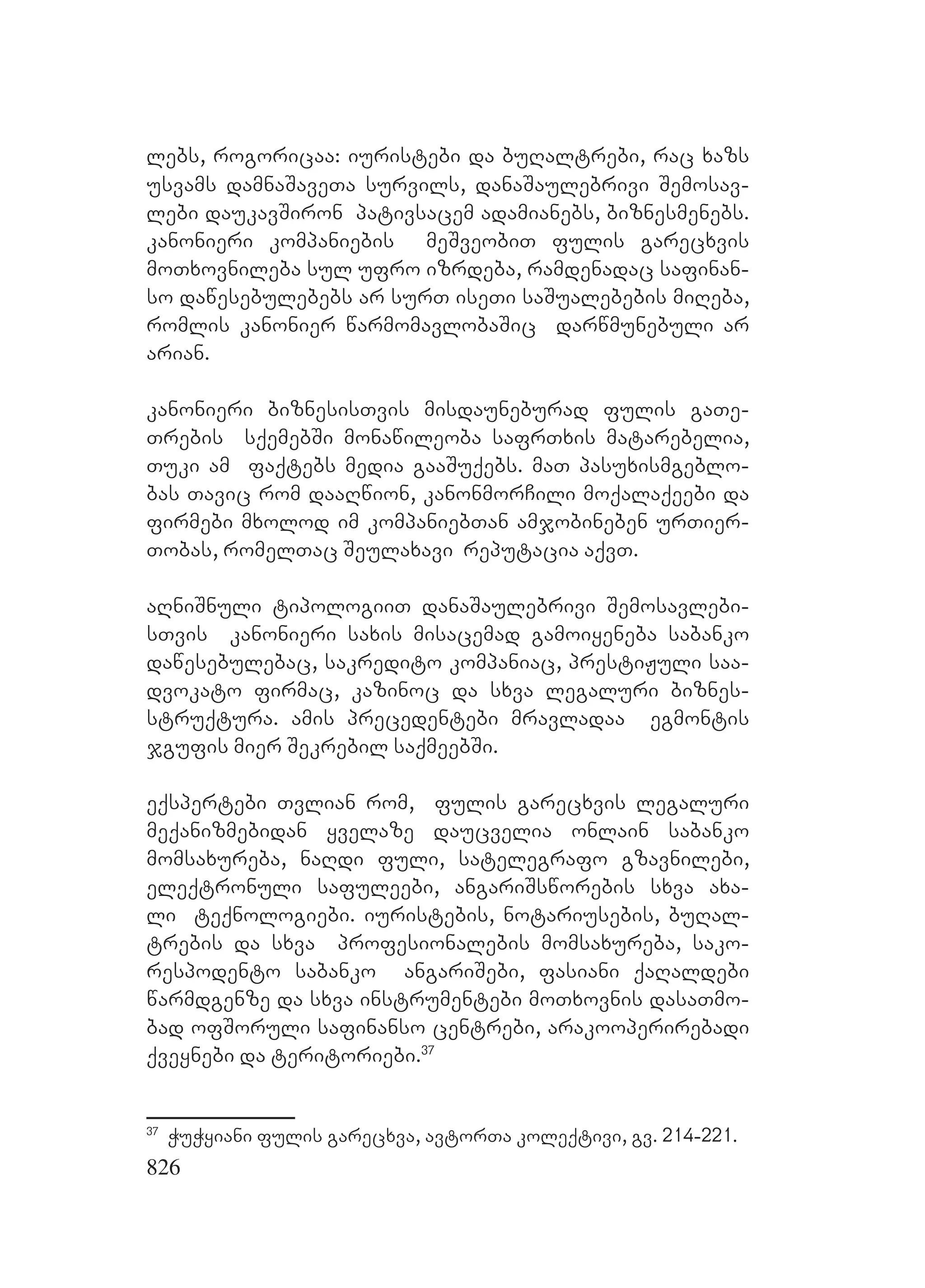 2ორგანიზებულ დანაშაულთან ბრძოლის მექანიზმები