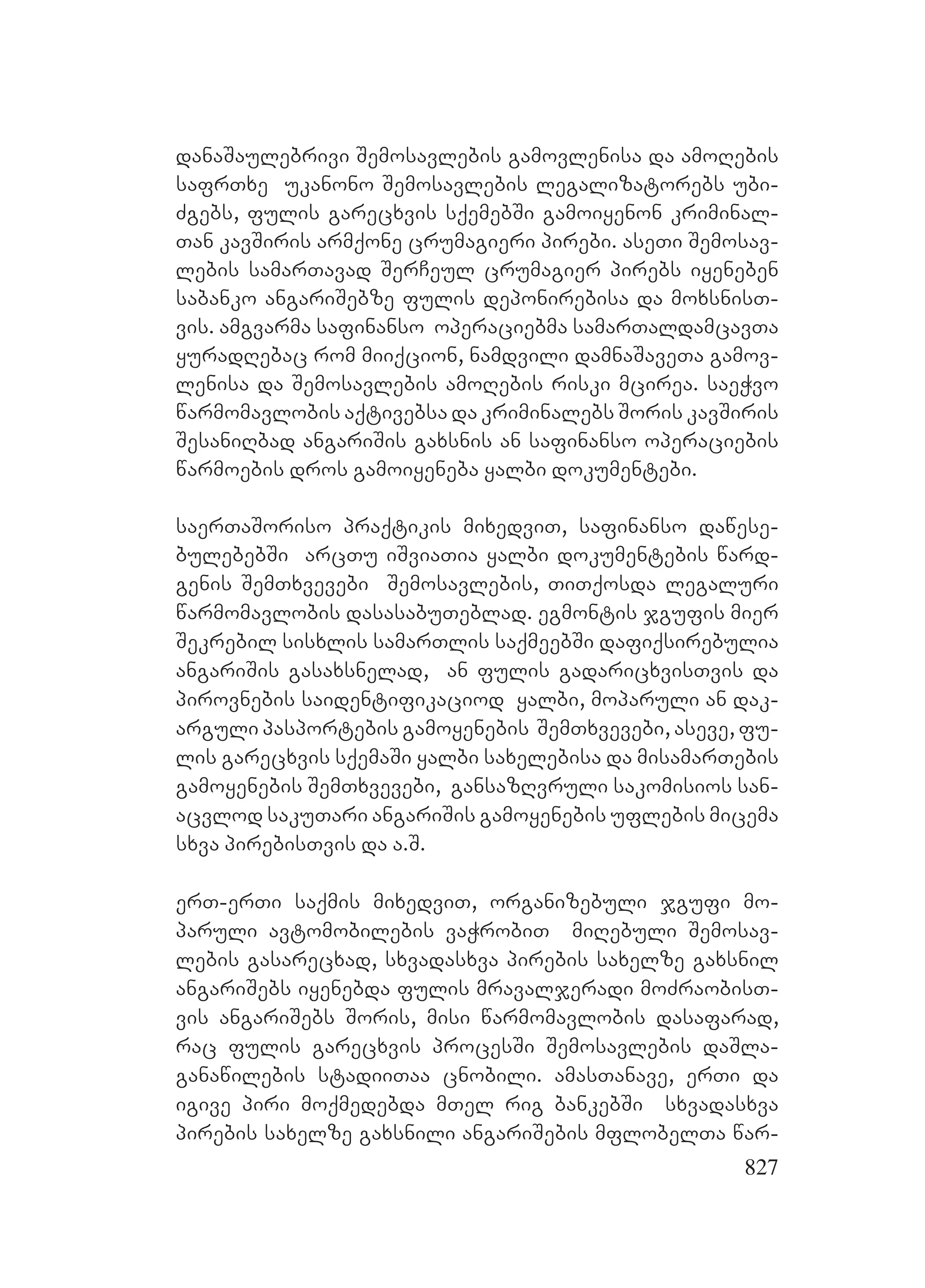 2ორგანიზებულ დანაშაულთან ბრძოლის მექანიზმები