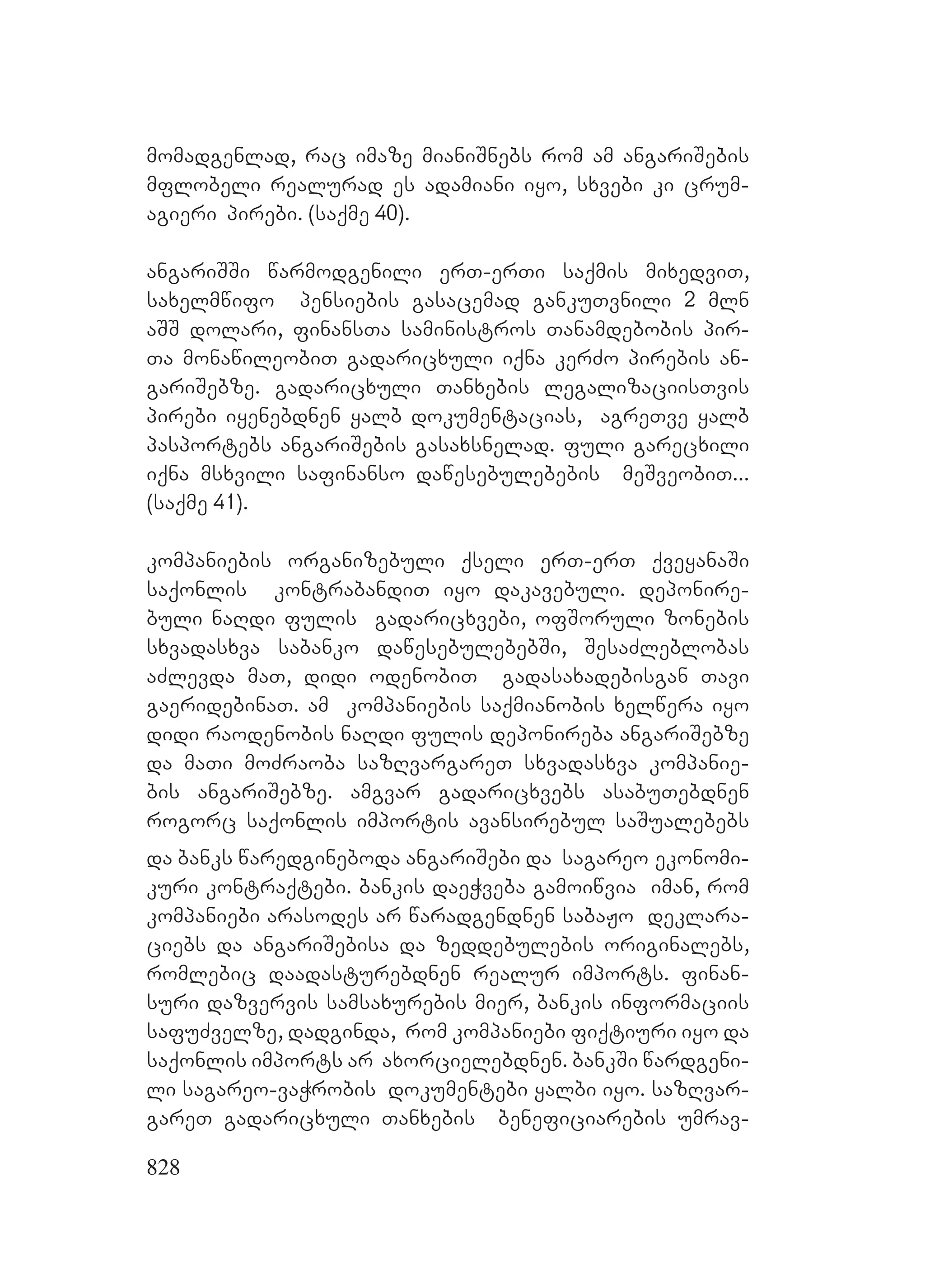 2ორგანიზებულ დანაშაულთან ბრძოლის მექანიზმები