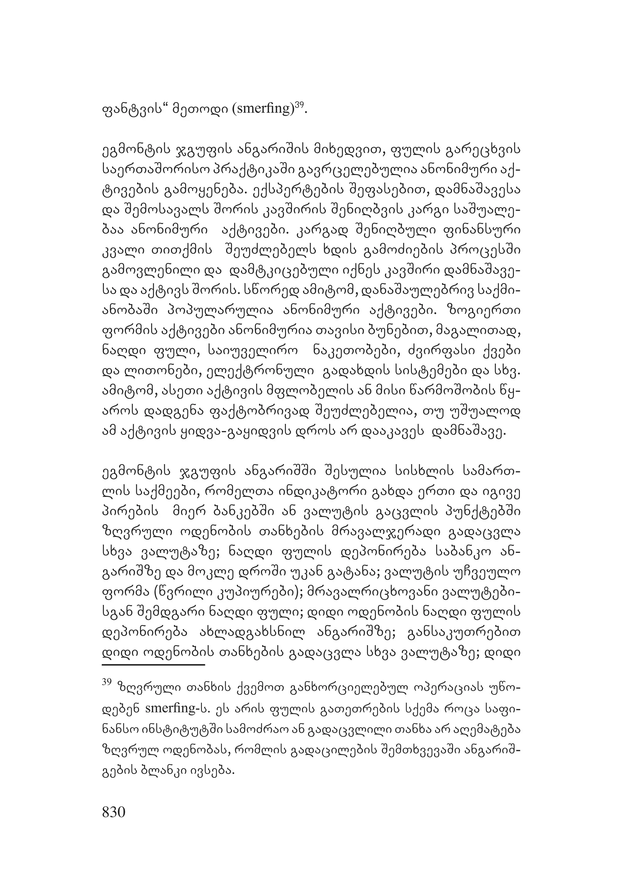 2ორგანიზებულ დანაშაულთან ბრძოლის მექანიზმები