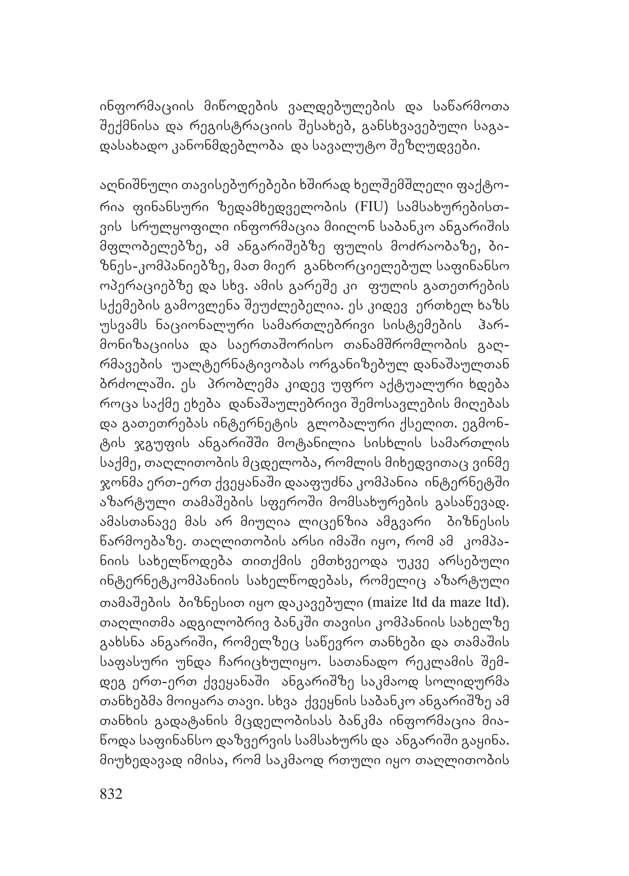 2ორგანიზებულ დანაშაულთან ბრძოლის მექანიზმები