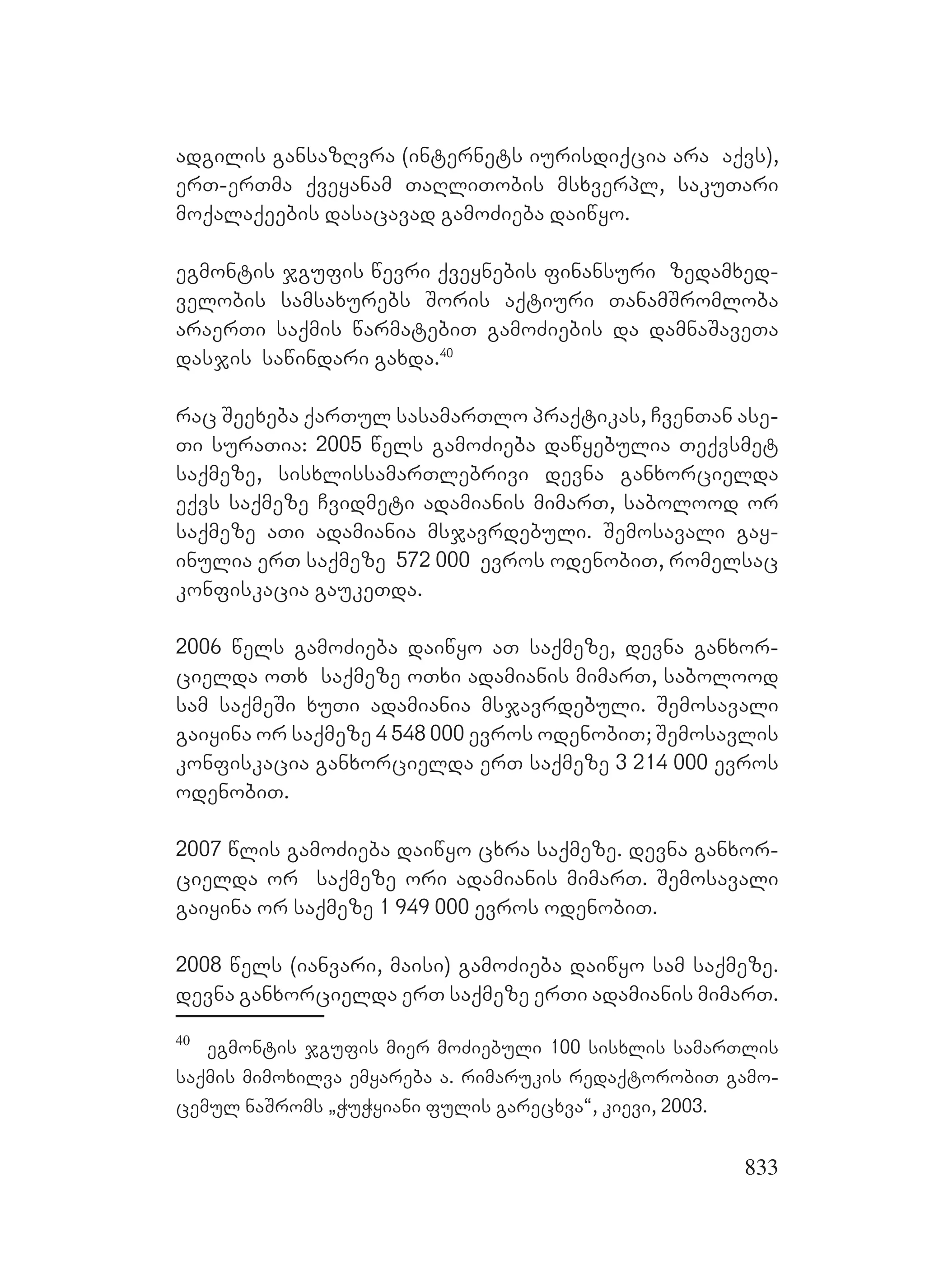 2ორგანიზებულ დანაშაულთან ბრძოლის მექანიზმები