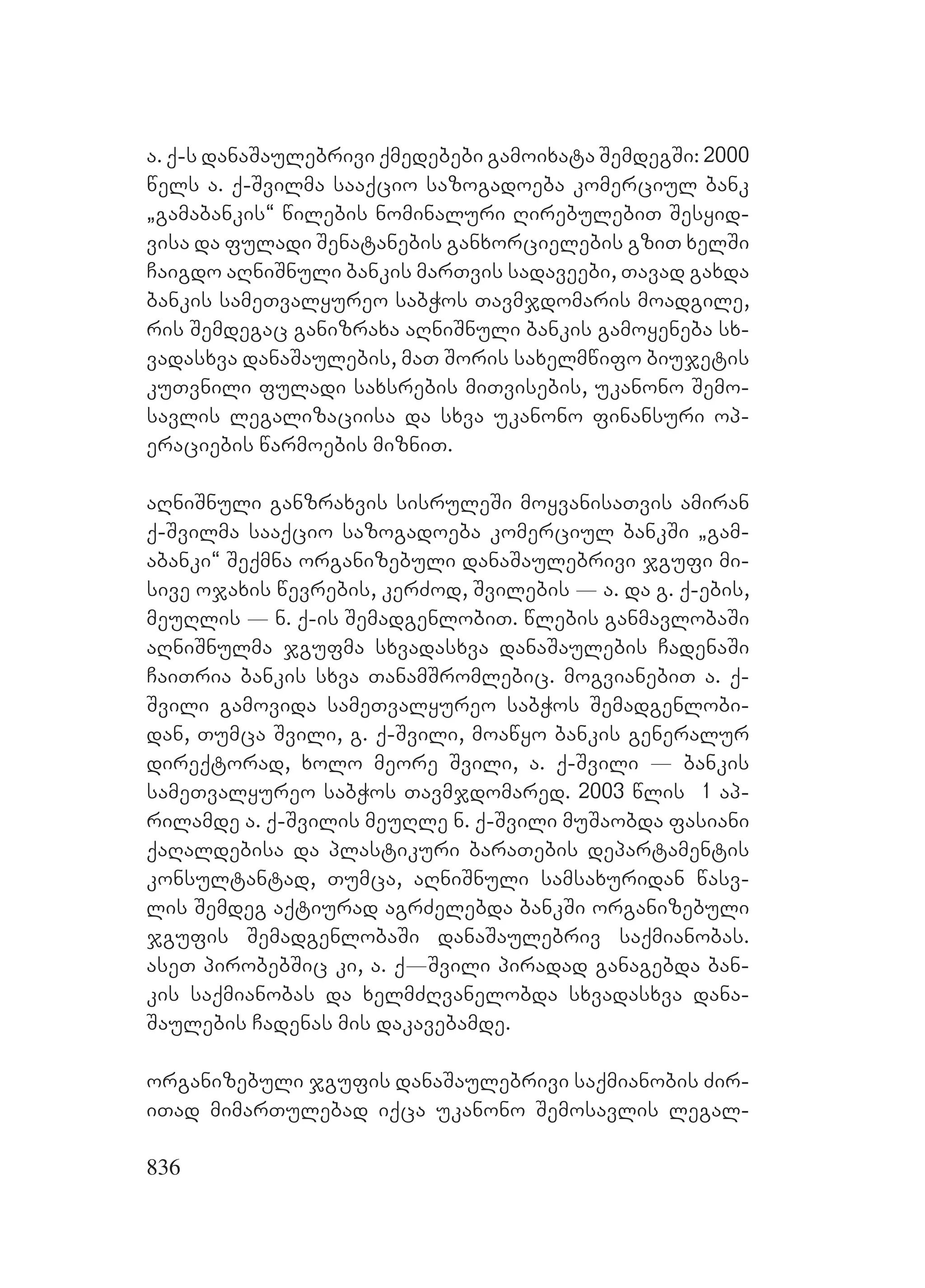 2ორგანიზებულ დანაშაულთან ბრძოლის მექანიზმები