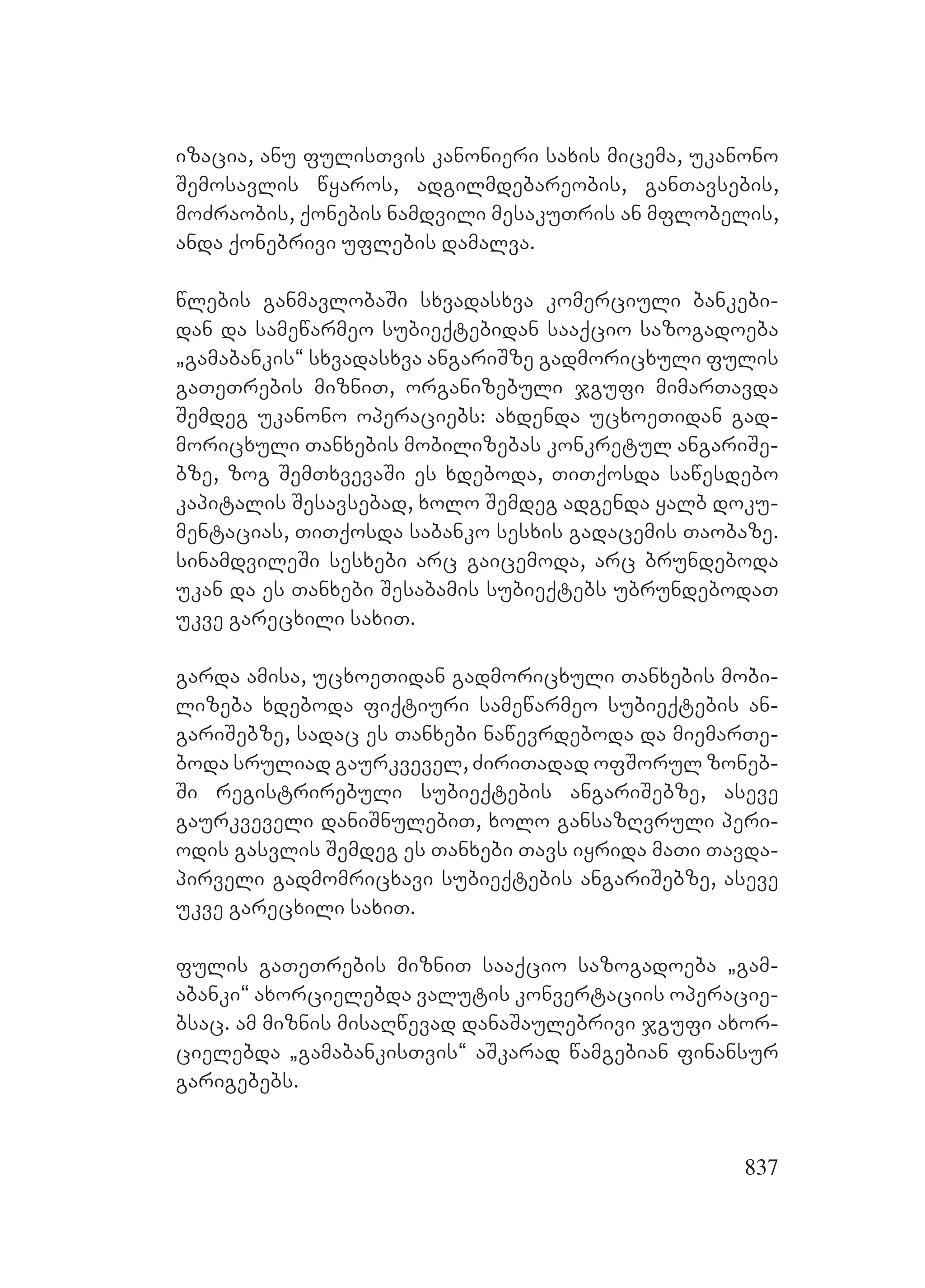 2ორგანიზებულ დანაშაულთან ბრძოლის მექანიზმები